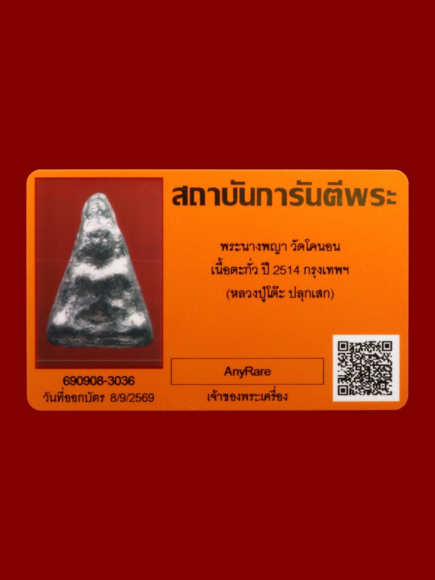 พระนางพญา วัดโคนอน รูปที่ 3