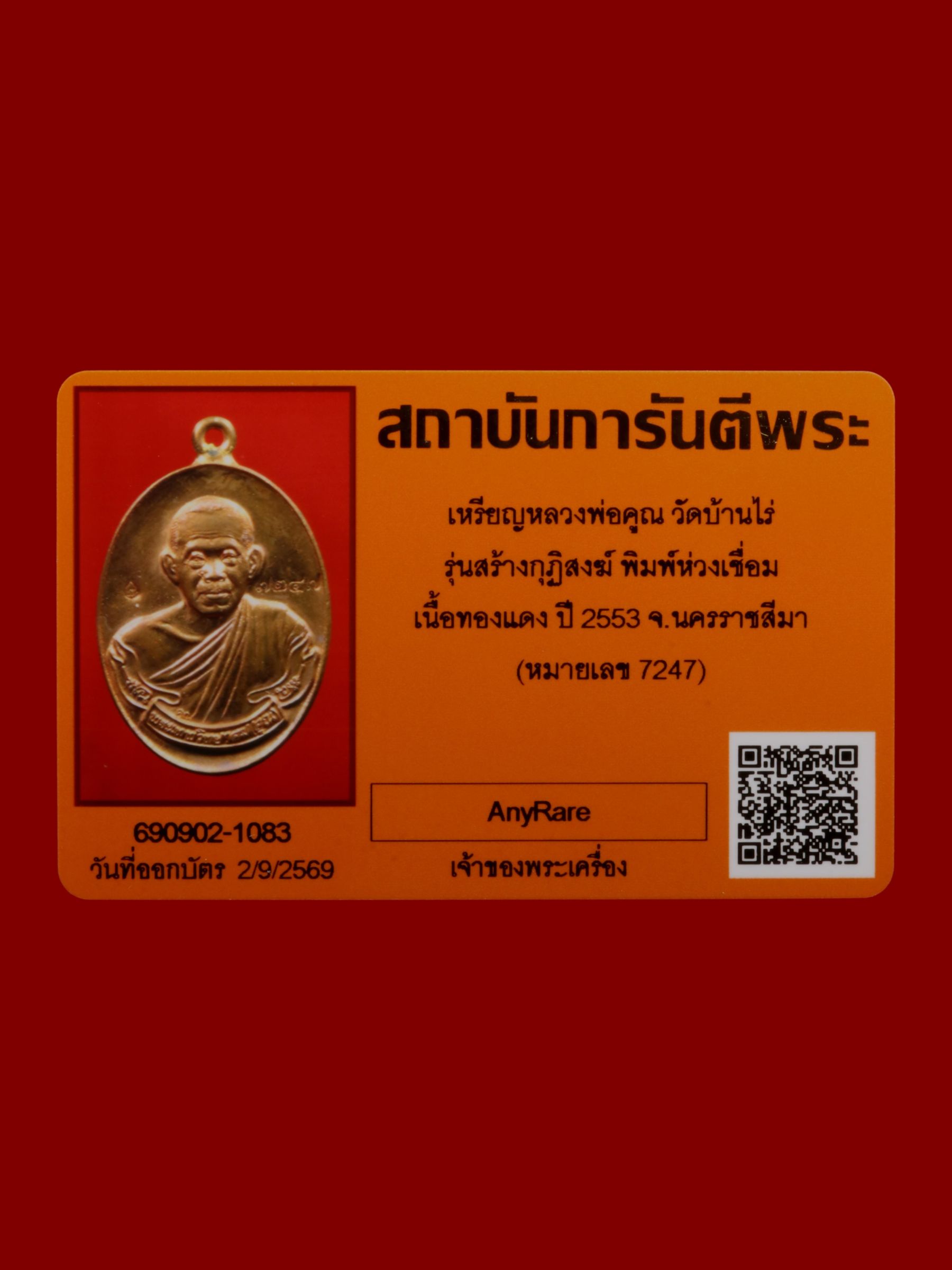 เหรียญหลวงพ่อคูณ วัดบ้านไร่ รูปที่ 4
