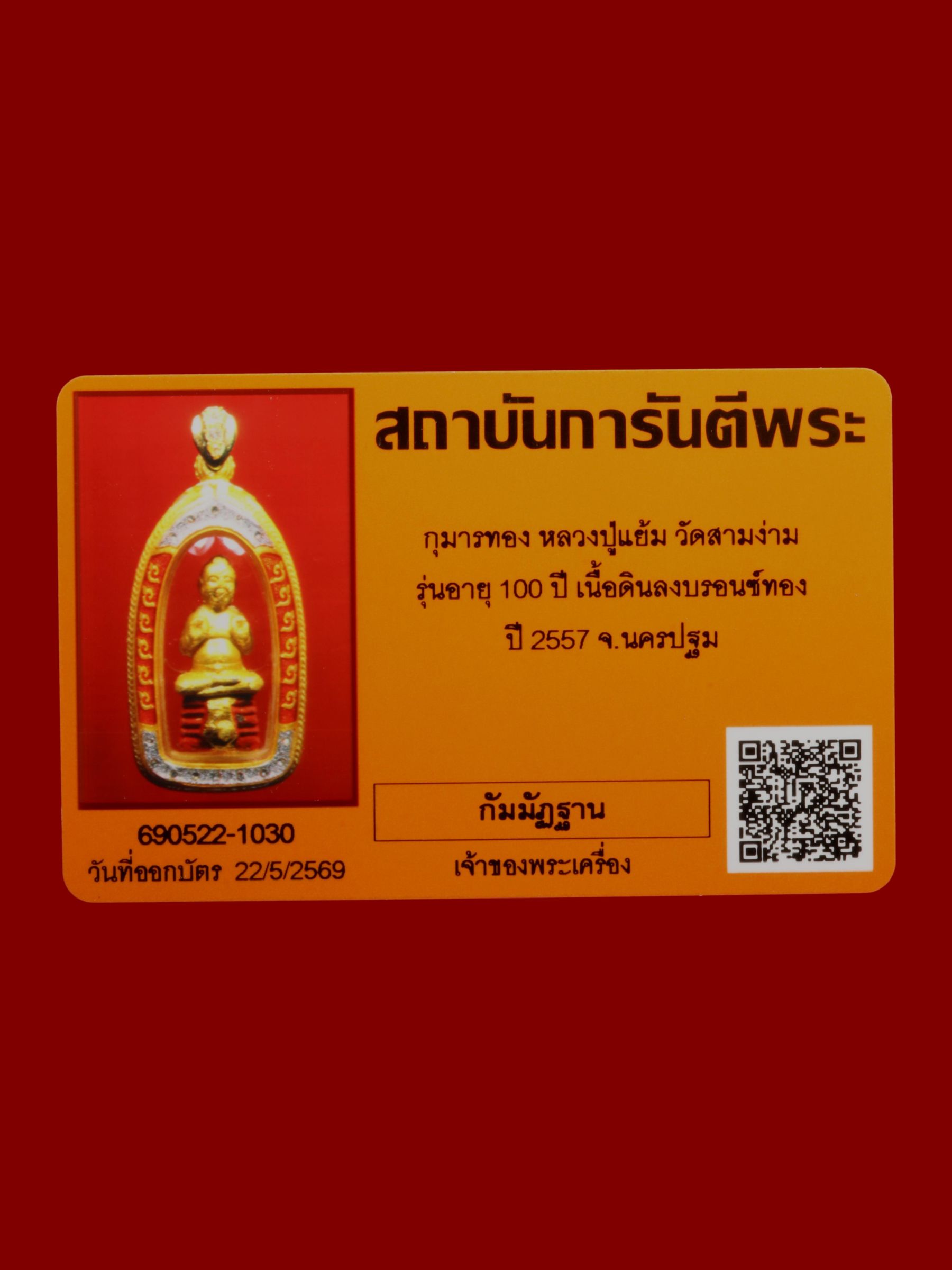 กุมารทองหลวงปู่แย้ม วัดสามง่าม รูปที่ 3