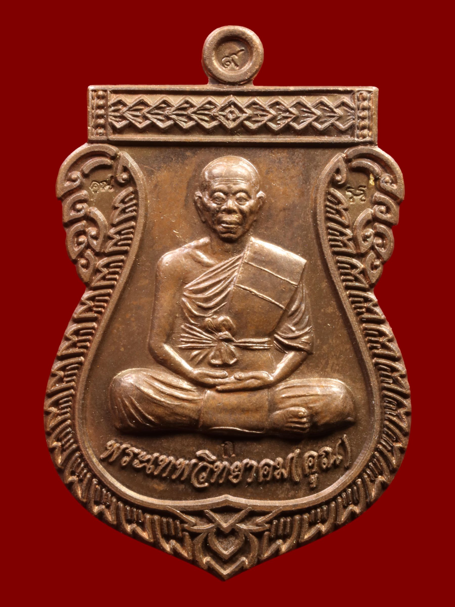 เหรียญหลวงพ่อคูณ วัดบ้านไร่ รูปที่ 1