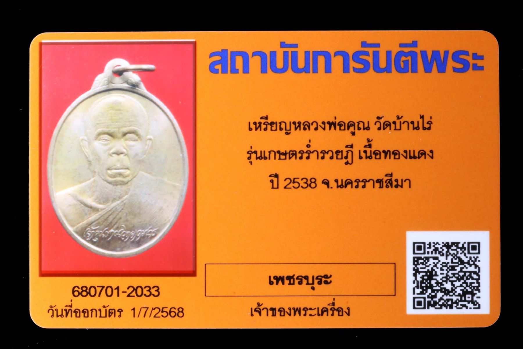 เหรียญหลวงพ่อคูณ วัดบ้านไร่ รูปที่ 3