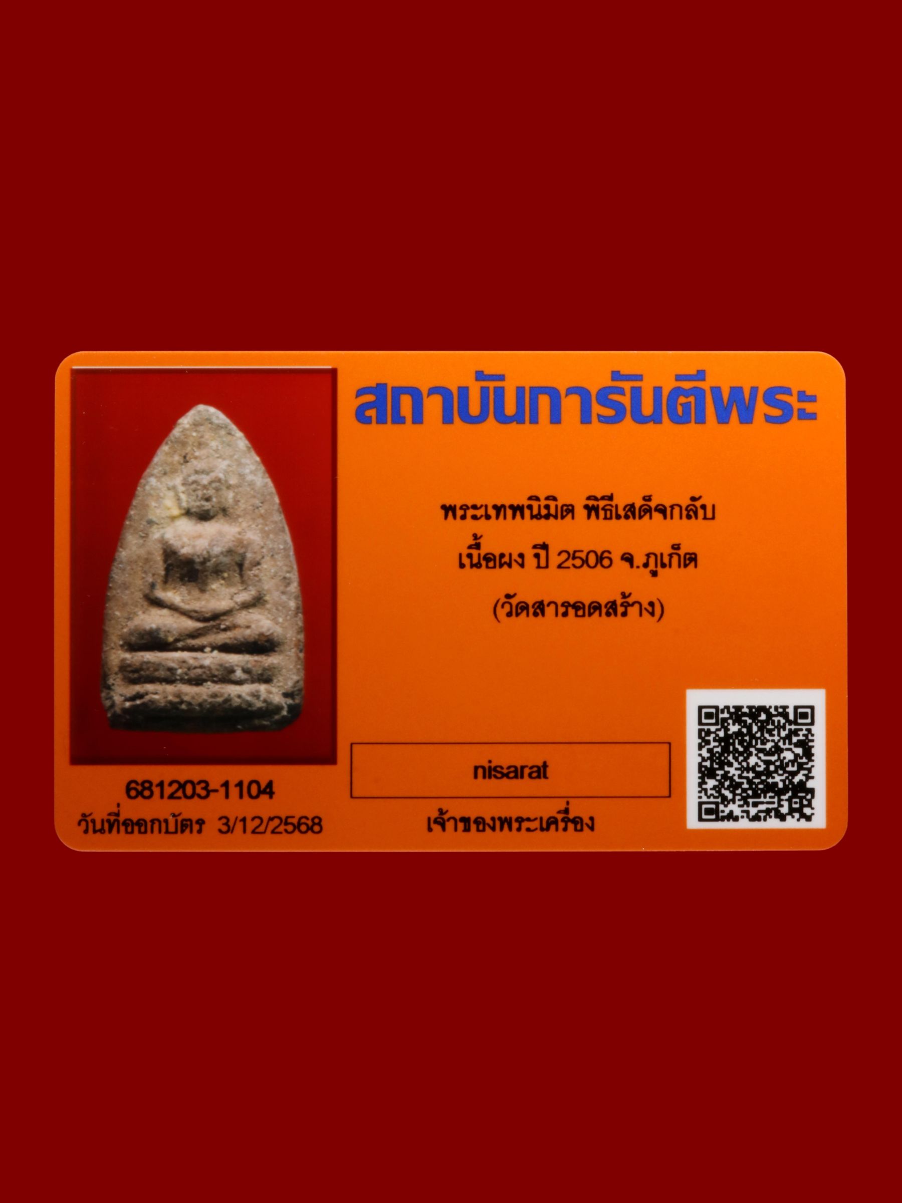 พระเทพนิมิต รูปที่ 3