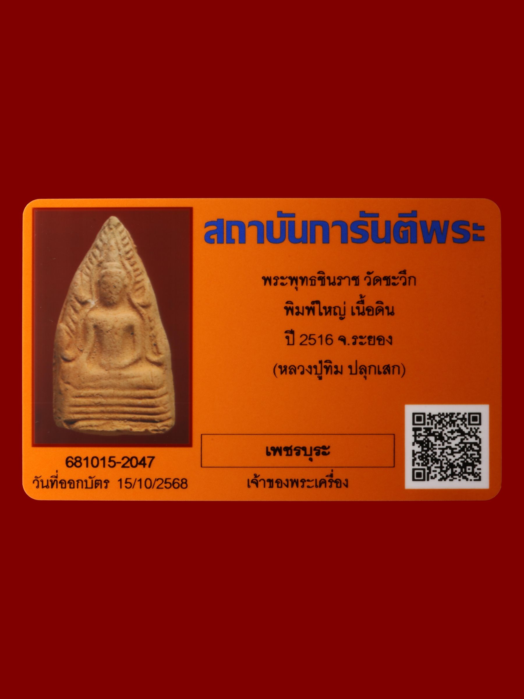 พระพุทธชินราช วัดชะวึก รูปที่ 3