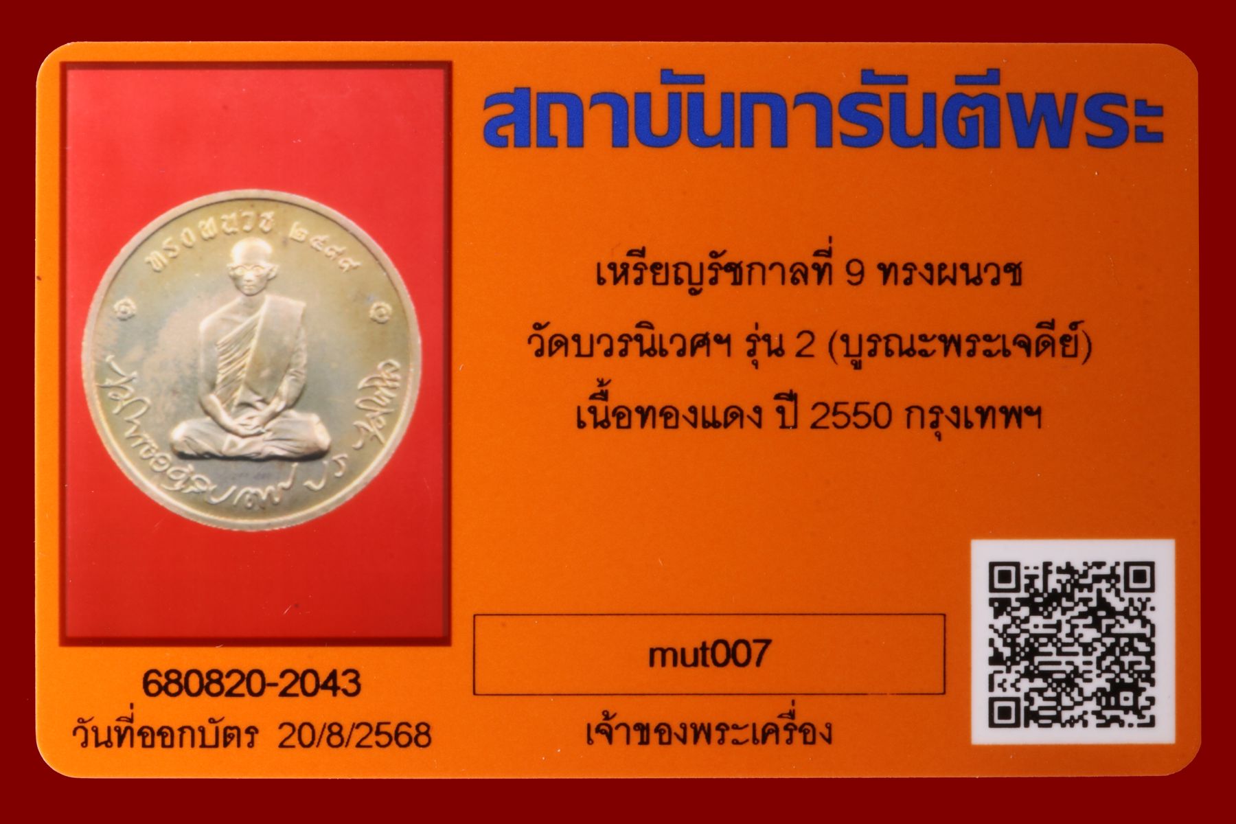 เหรียญรัชกาลที่ 9 ทรงผนวช วัดบวรนิเวศราชวรวิหาร รูปที่ 3