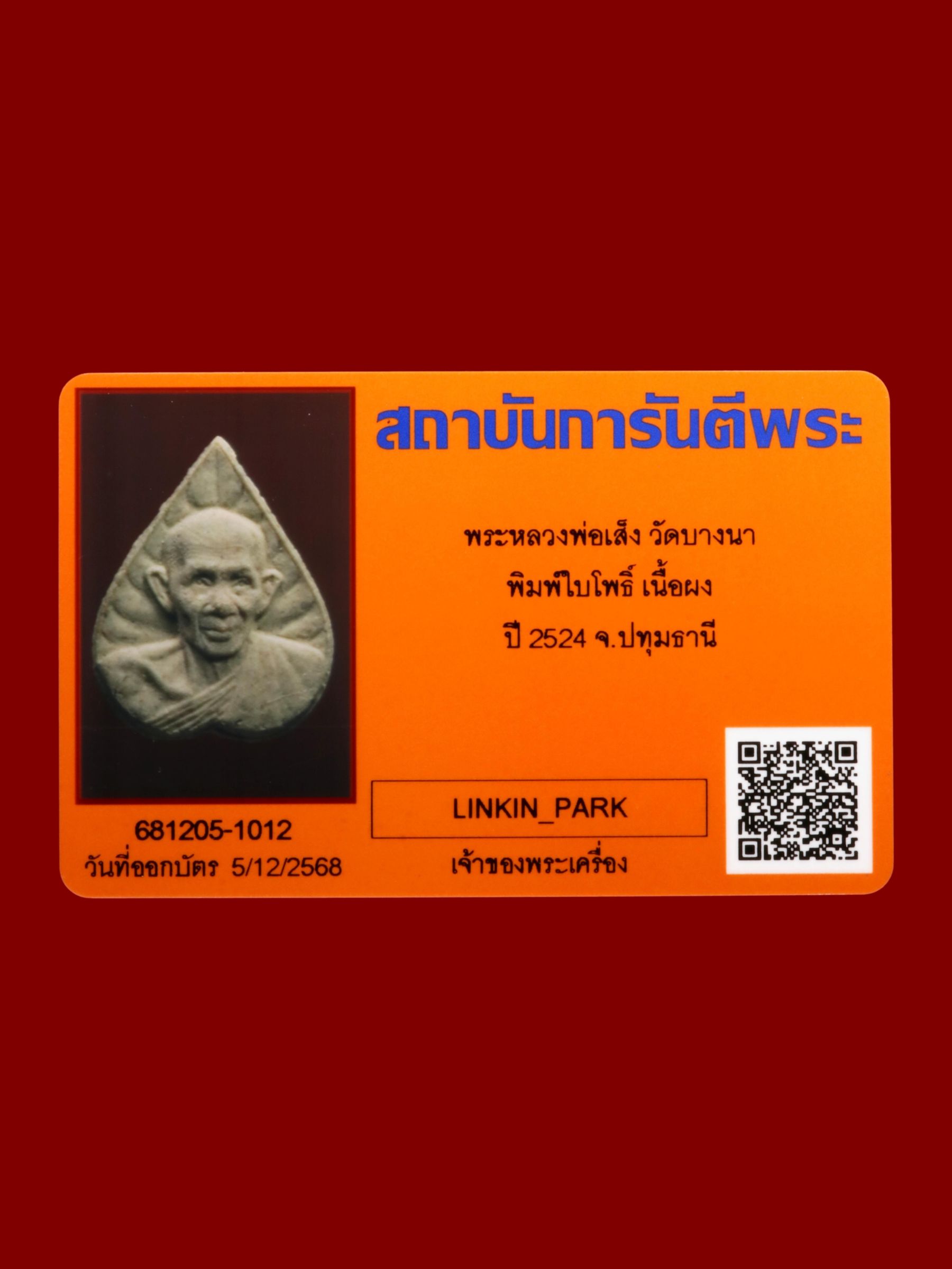 พระหลวงพ่อเส็ง วัดบางนา รูปที่ 3