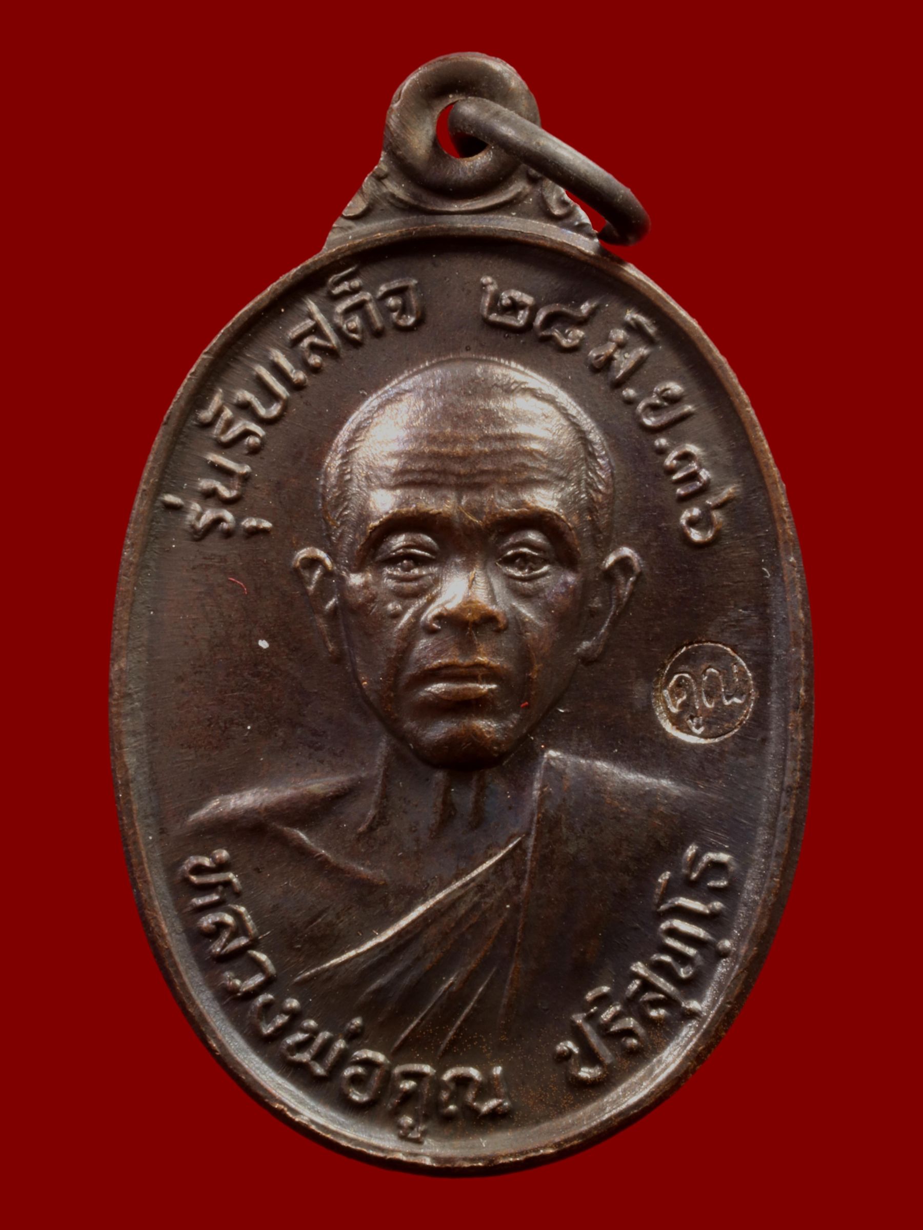 เหรียญหลวงพ่อคูณ วัดบ้านไร่ รูปที่ 1