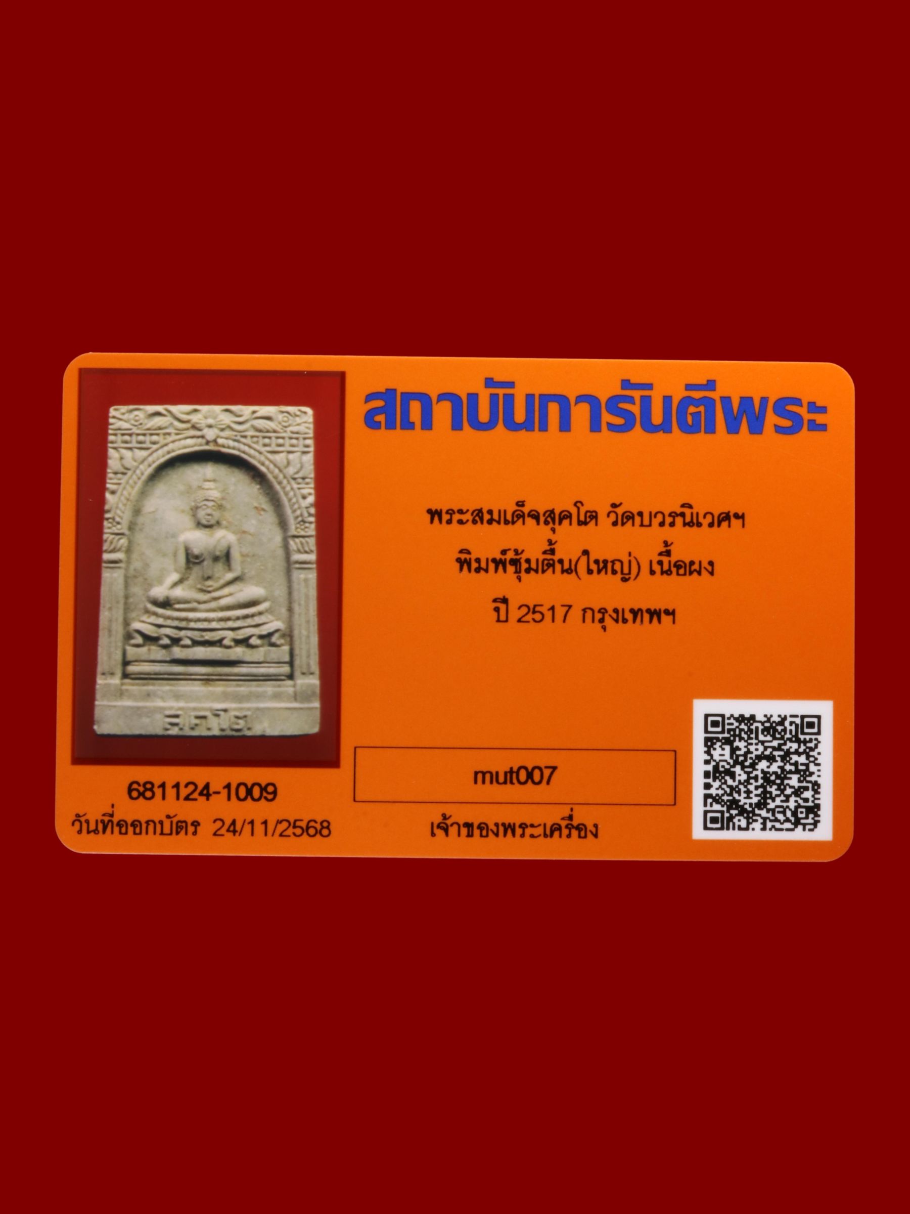 พระสมเด็จสุคโต วัดบวรนิเวศราชวรวิหาร รูปที่ 3