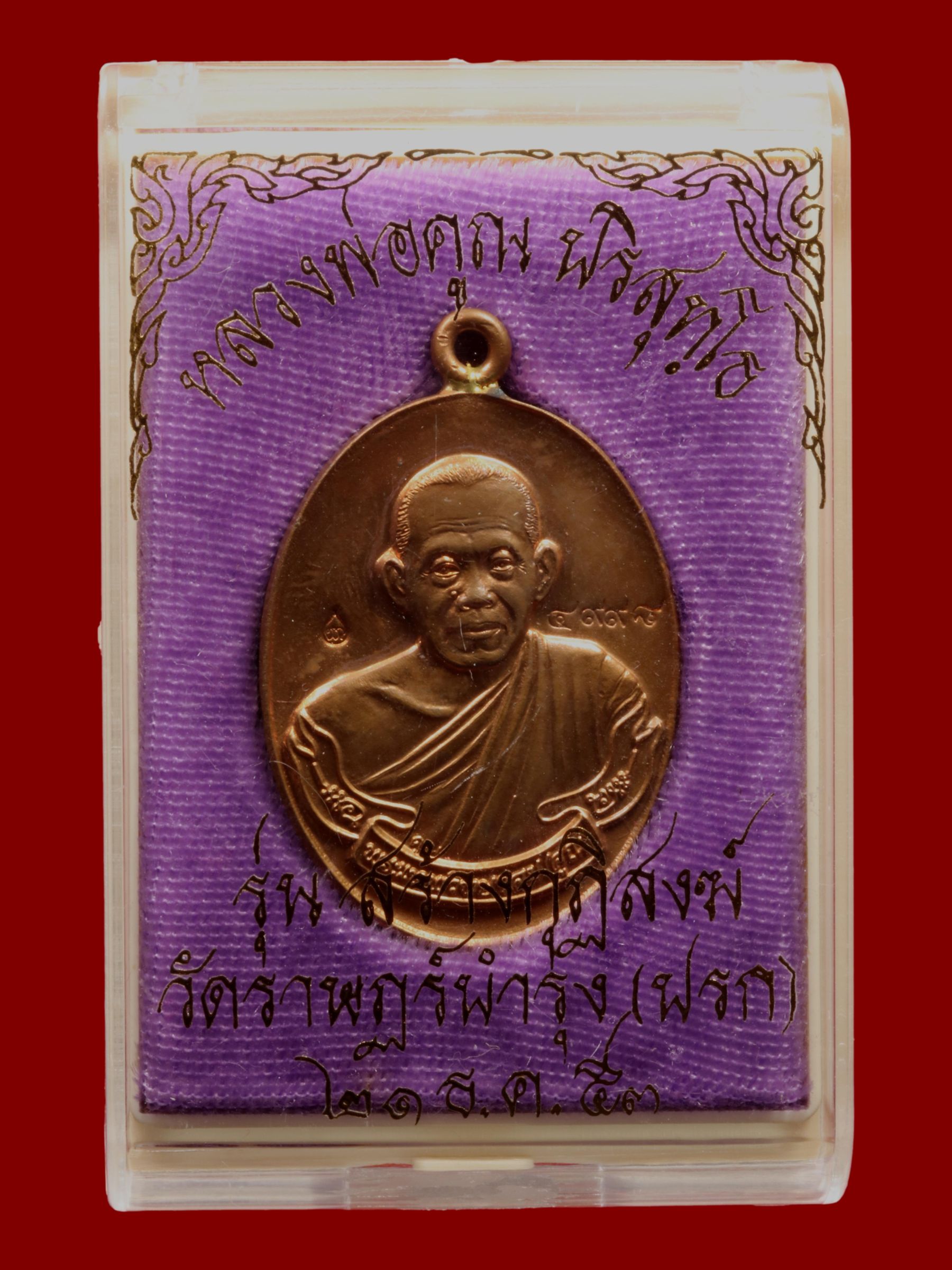 เหรียญหลวงพ่อคูณ วัดบ้านไร่ รูปที่ 3