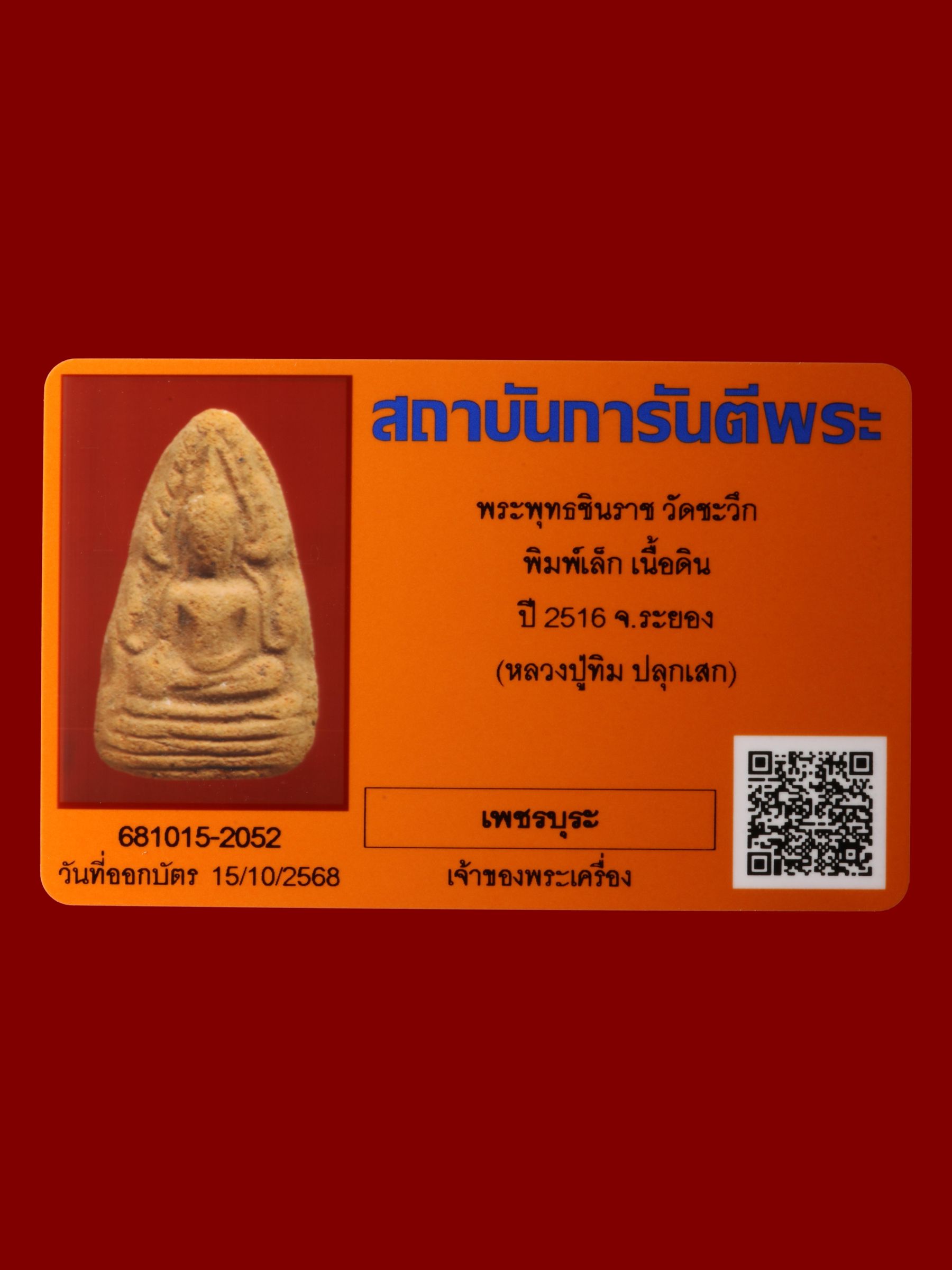 พระพุทธชินราช วัดชะวึก รูปที่ 3
