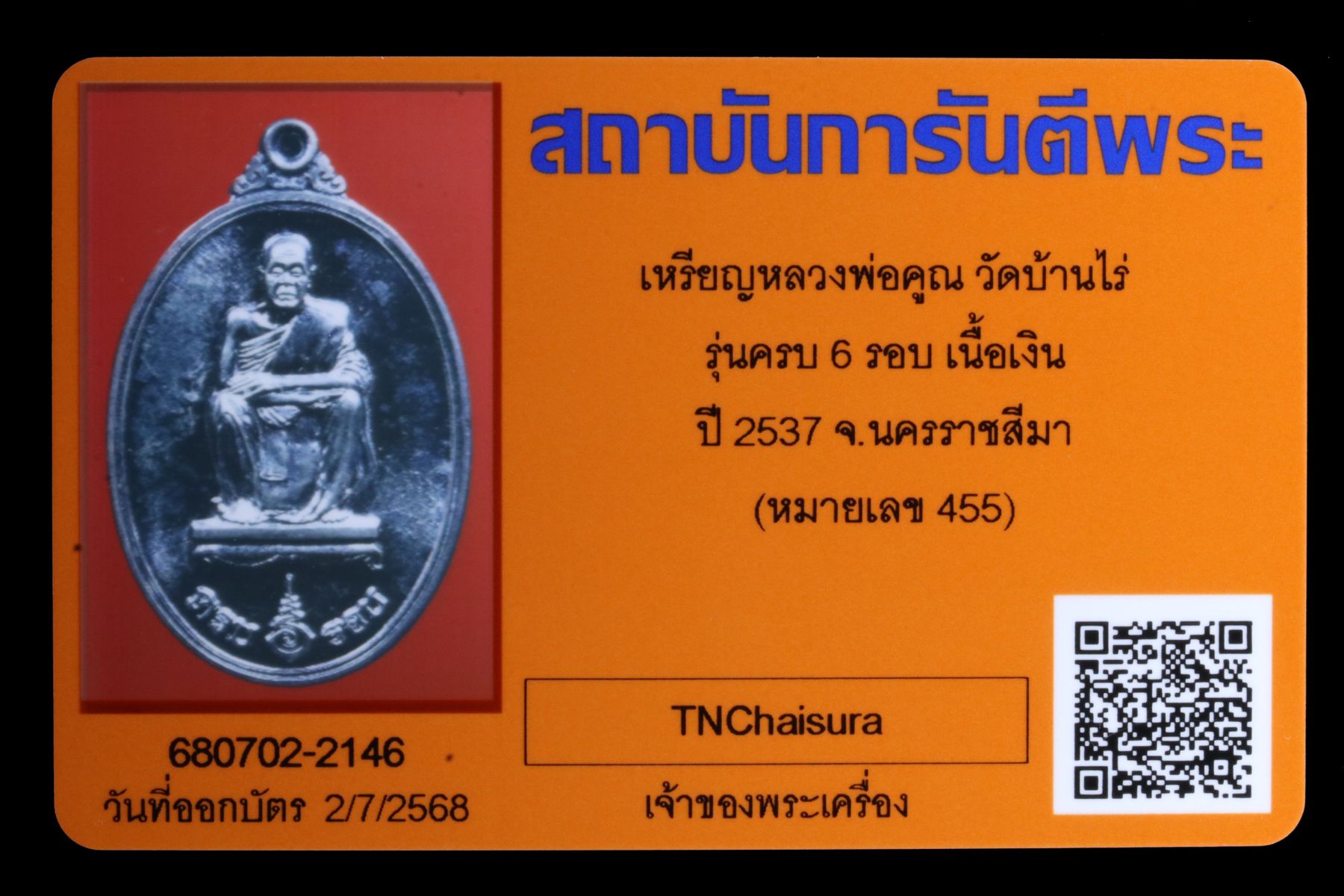 เหรียญหลวงพ่อคูณ วัดบ้านไร่ รูปที่ 3