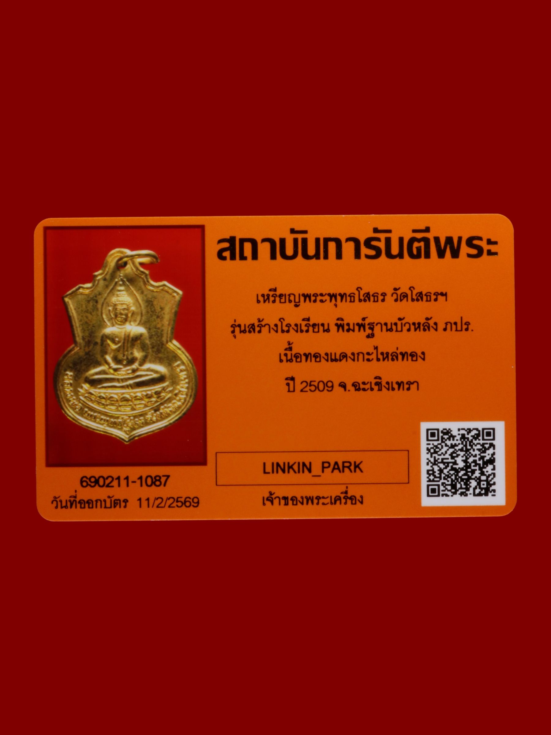 เหรียญพระพุทธโสธร วัดโสธรวรารามวรวิหาร รูปที่ 3