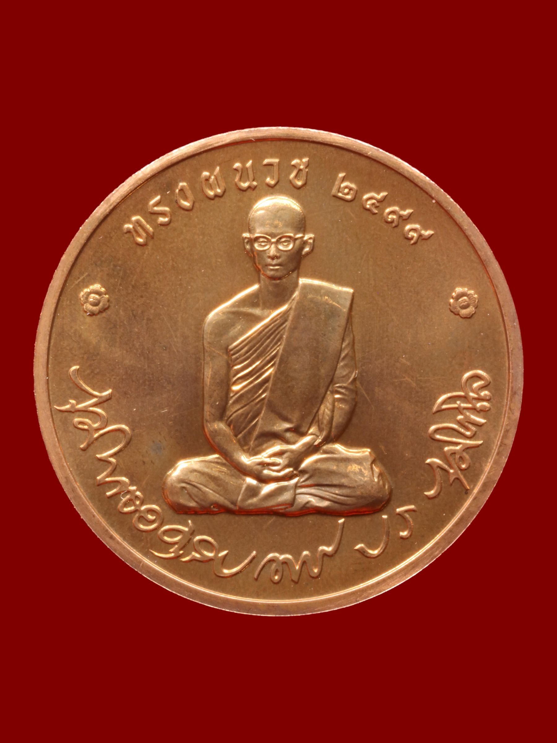 เหรียญรัชกาลที่ 9 ทรงผนวช วัดบวรนิเวศราชวรวิหาร รูปที่ 1