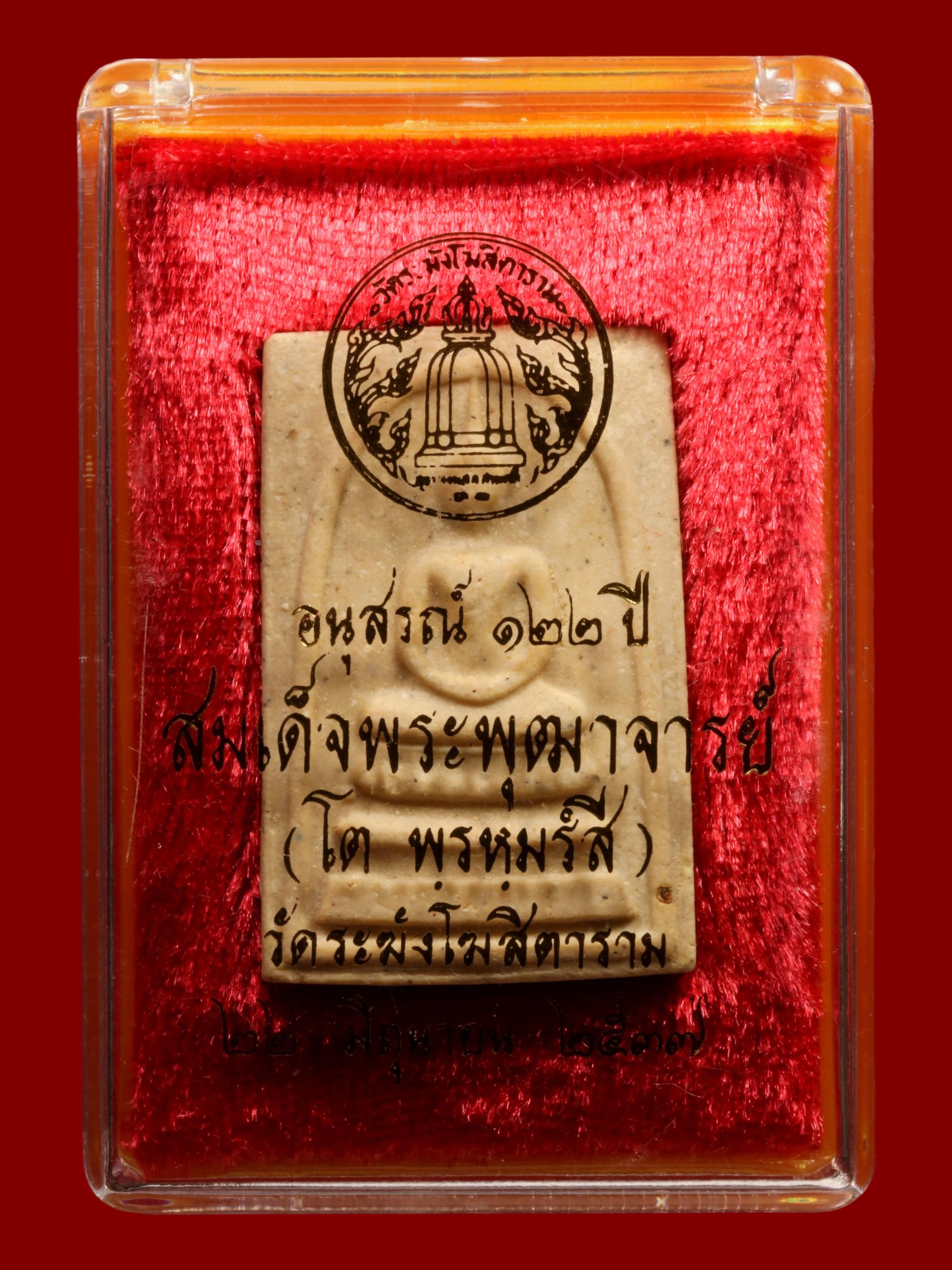 พระสมเด็จ วัดระฆังโฆสิตารามวรมหาวิหาร รูปที่ 3