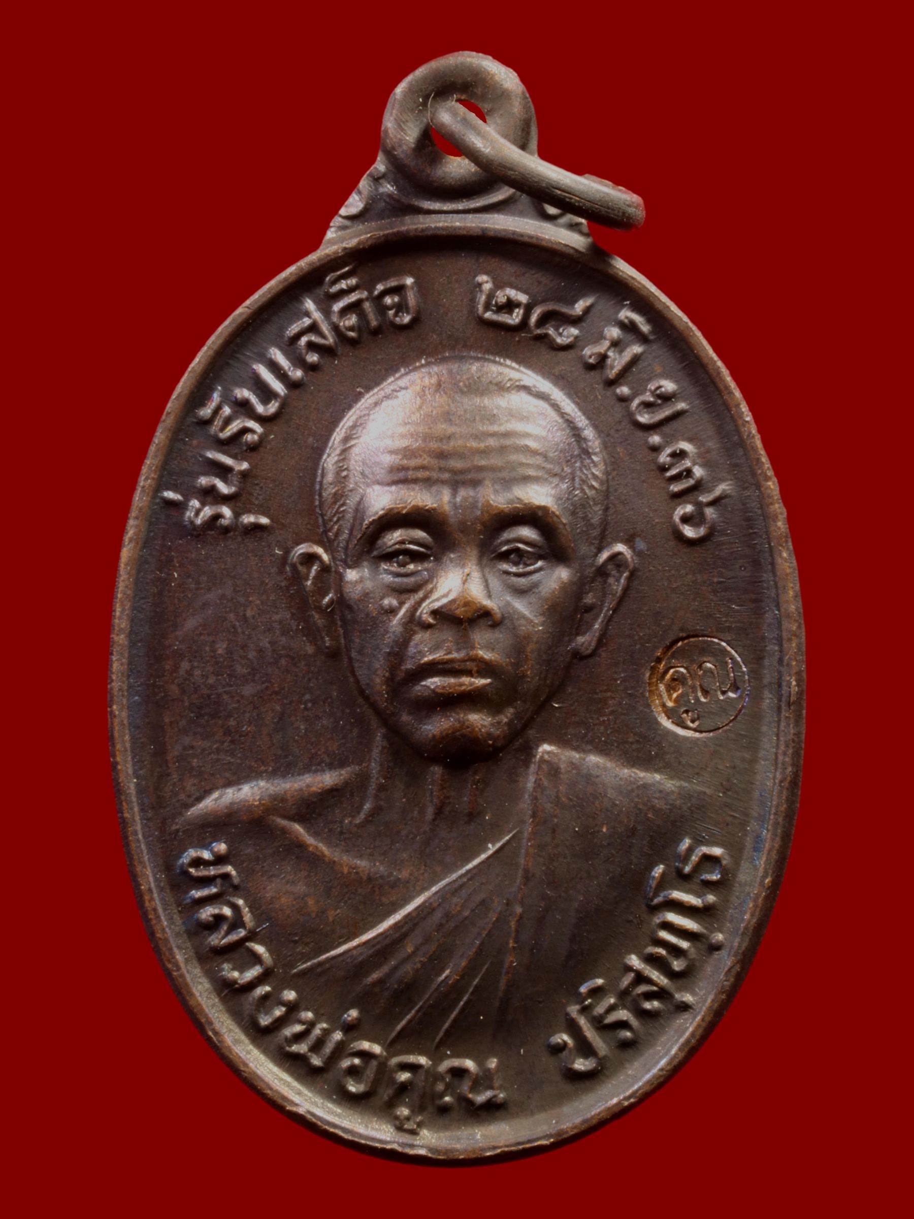 เหรียญหลวงพ่อคูณ วัดบ้านไร่ รูปที่ 1