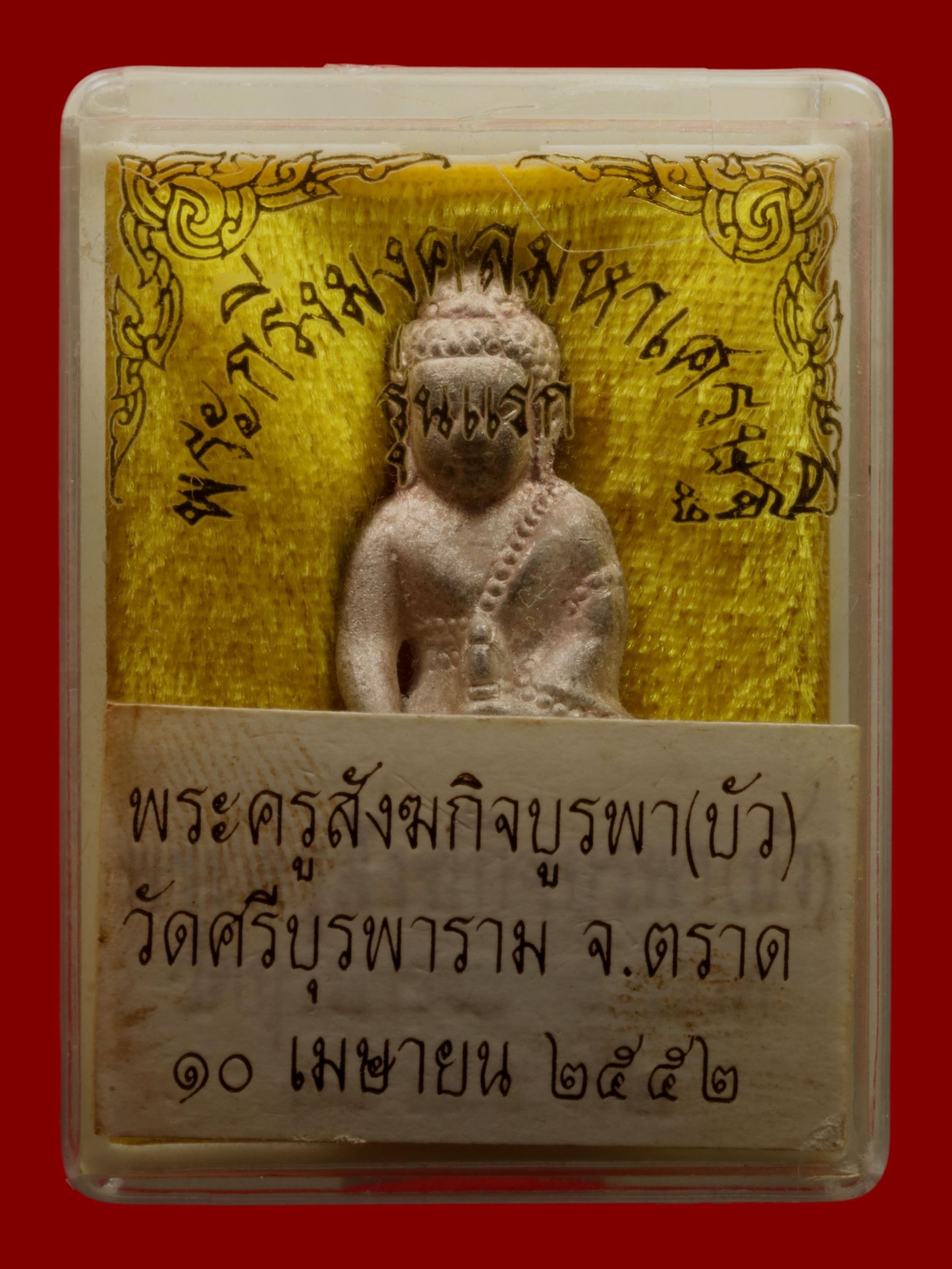 พระกริ่งมงคลมหาเศรษฐีหลวงปู่บัว วัดศรีบุรพาราม รูปที่ 3