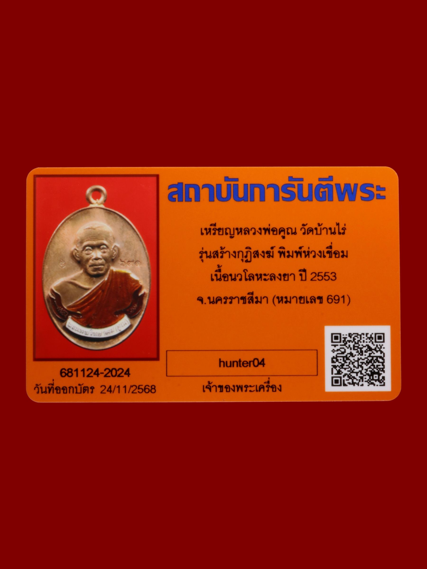 เหรียญหลวงพ่อคูณ วัดบ้านไร่ รูปที่ 3