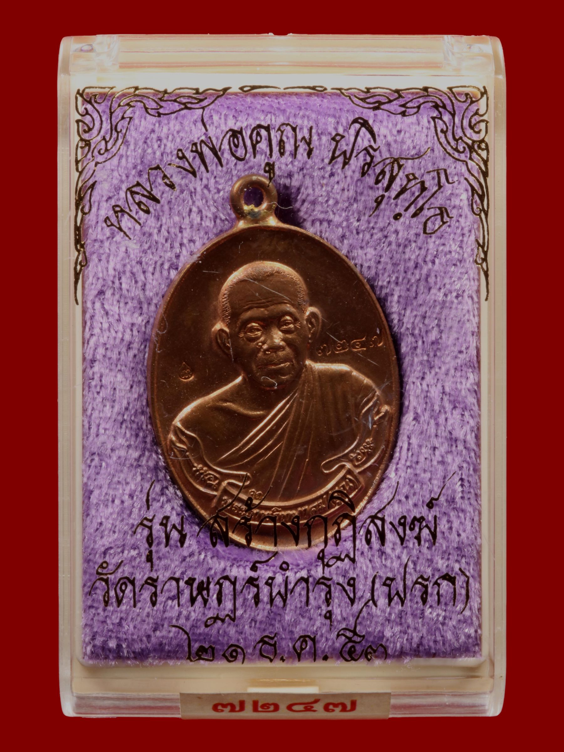 เหรียญหลวงพ่อคูณ วัดบ้านไร่ รูปที่ 3