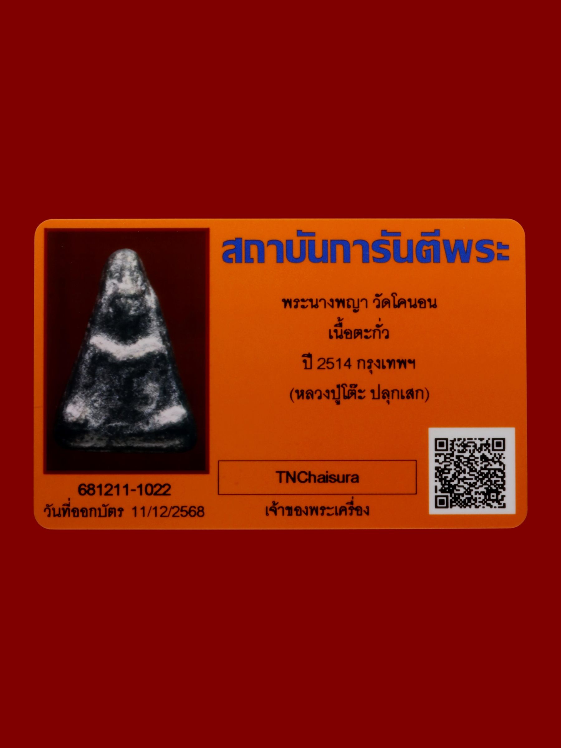 พระนางพญา วัดโคนอน รูปที่ 3