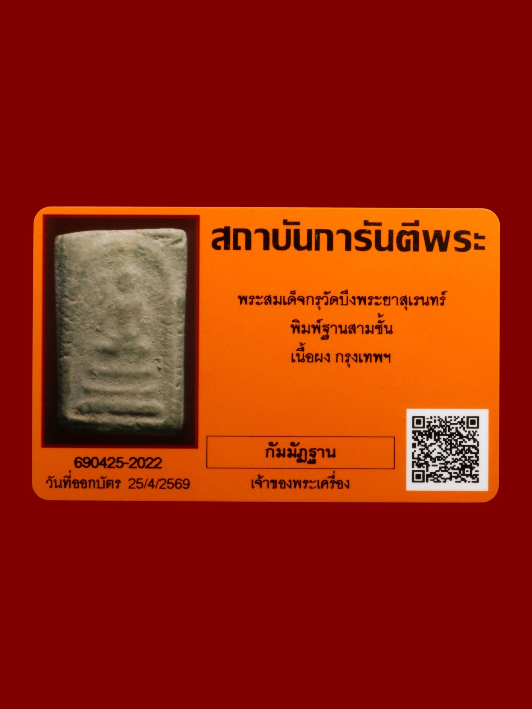 พระสมเด็จ กรุวัดบึงพระยาสุเรนทร์ รูปที่ 3