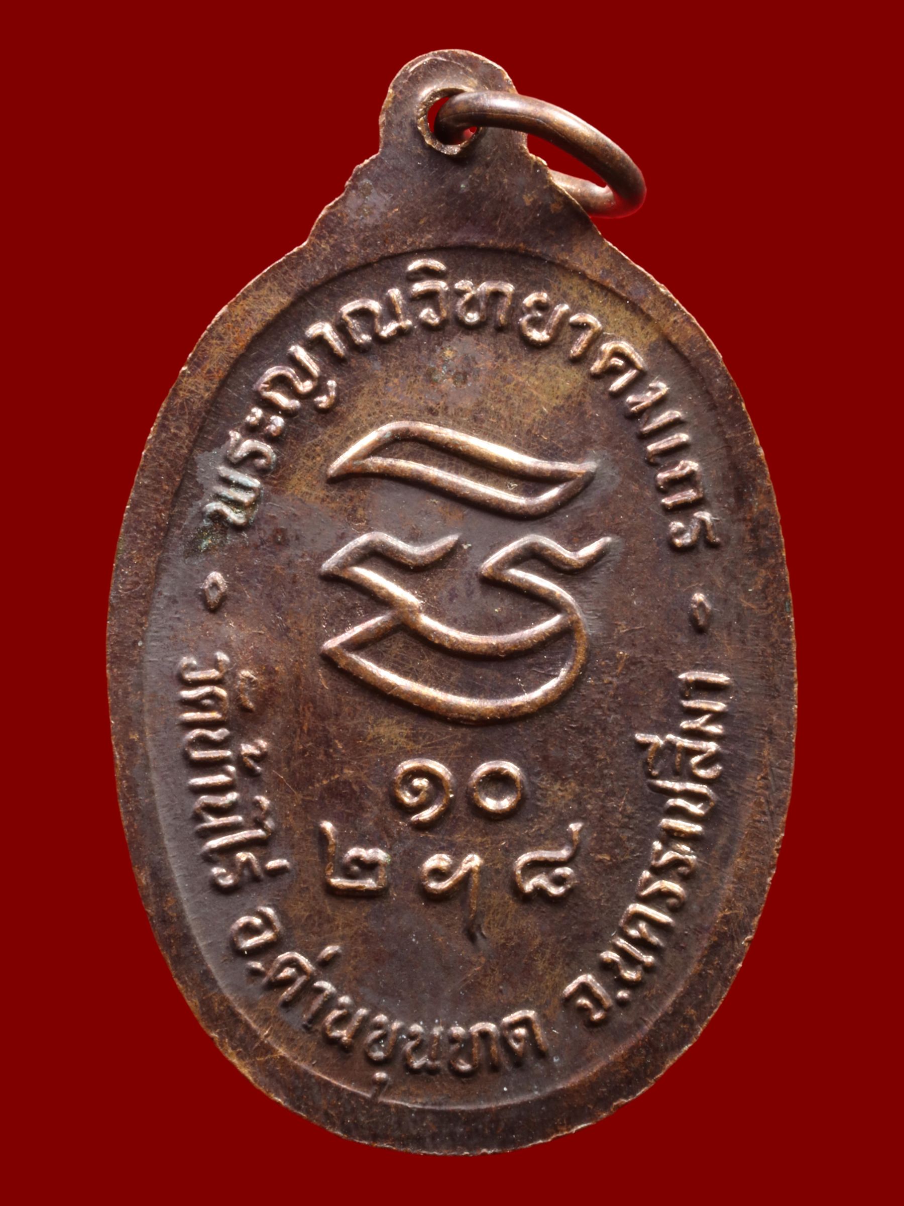 เหรียญหลวงพ่อคูณ วัดบ้านไร่ รูปที่ 2