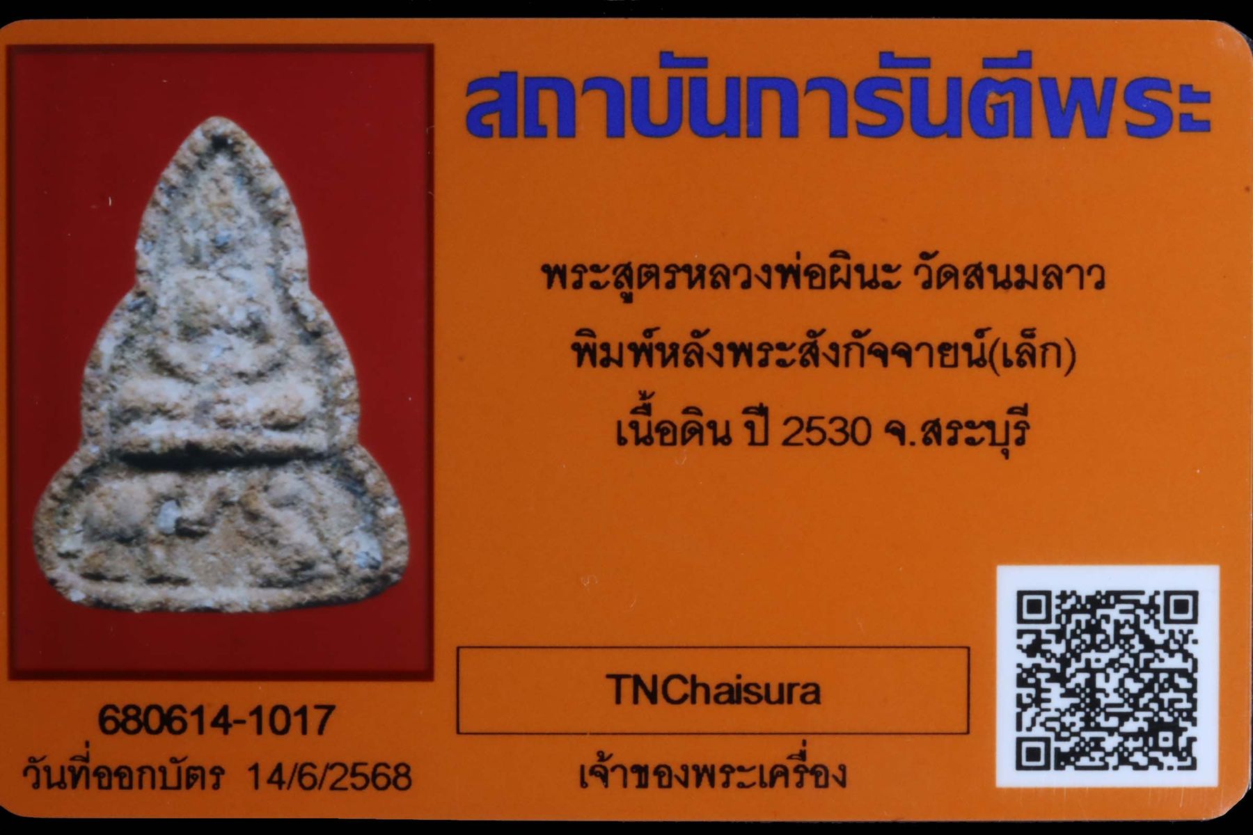 พระสูตรหลวงพ่อผินะ วัดสนมลาว รูปที่ 3
