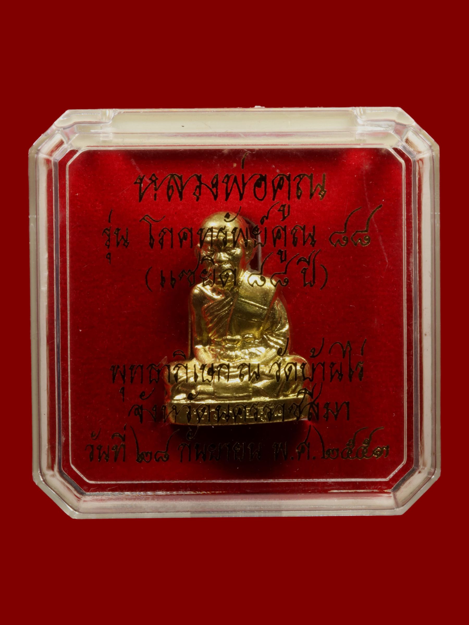 รูปเหมือนหลวงพ่อคูณ วัดบ้านไร่ รูปที่ 4