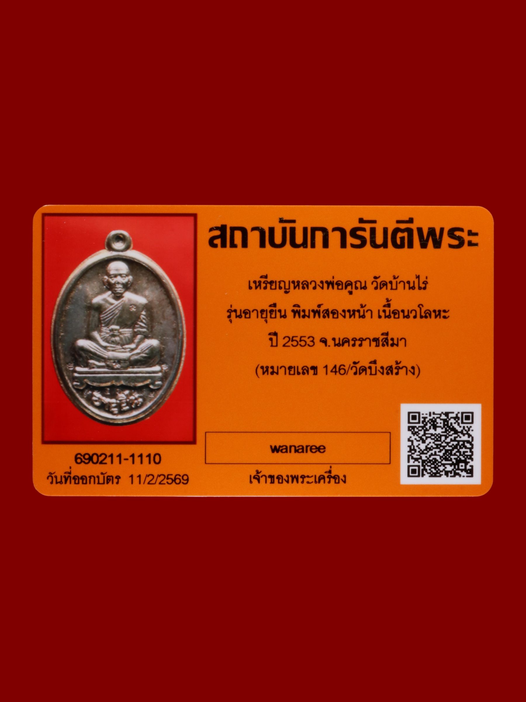 เหรียญหลวงพ่อคูณ วัดบ้านไร่ รูปที่ 3