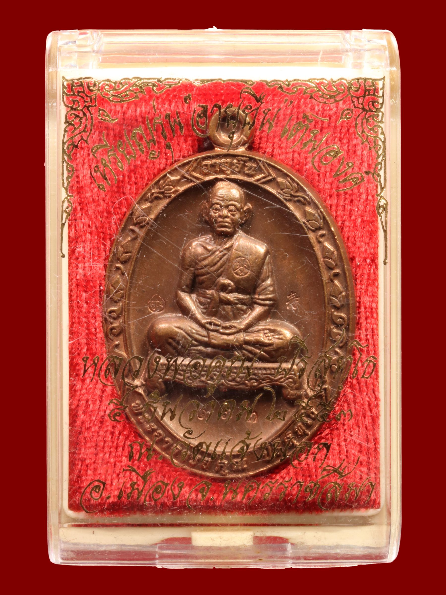 เหรียญหลวงพ่อคูณ วัดบ้านไร่ รูปที่ 3