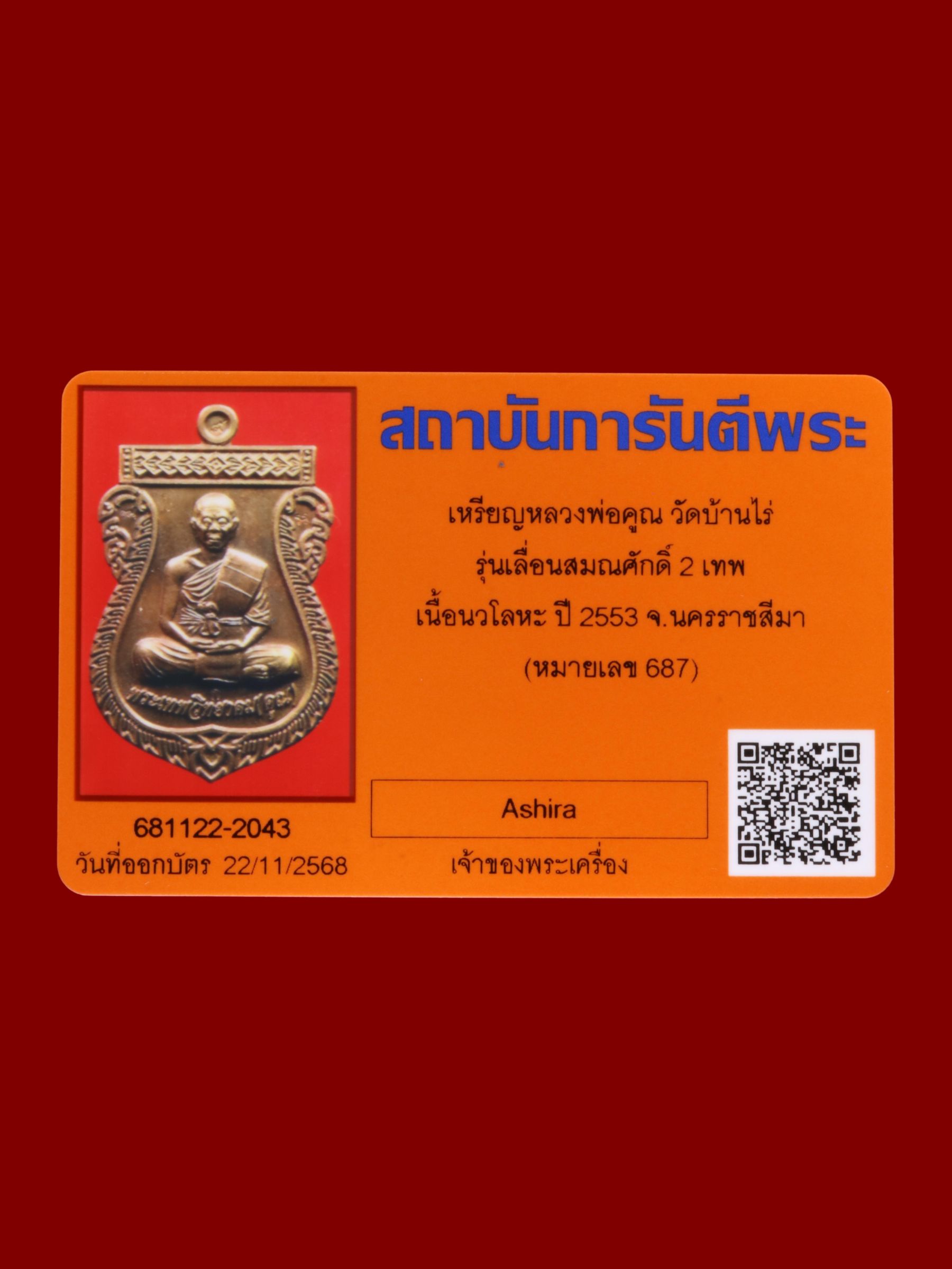 เหรียญหลวงพ่อคูณ วัดบ้านไร่ รูปที่ 3