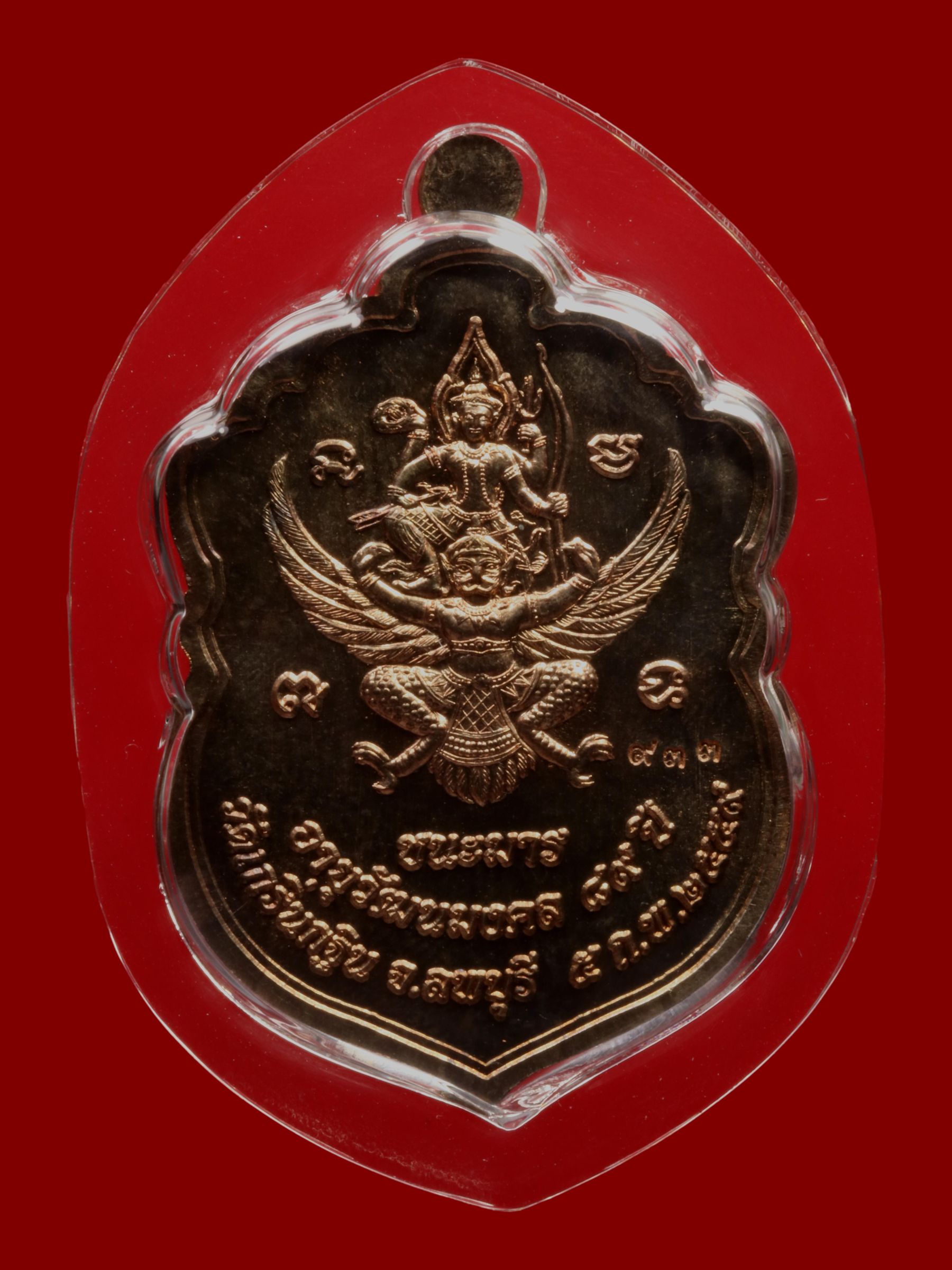 เหรียญหลวงพ่อเพี้ยน วัดเกริ่นกฐิน รูปที่ 2