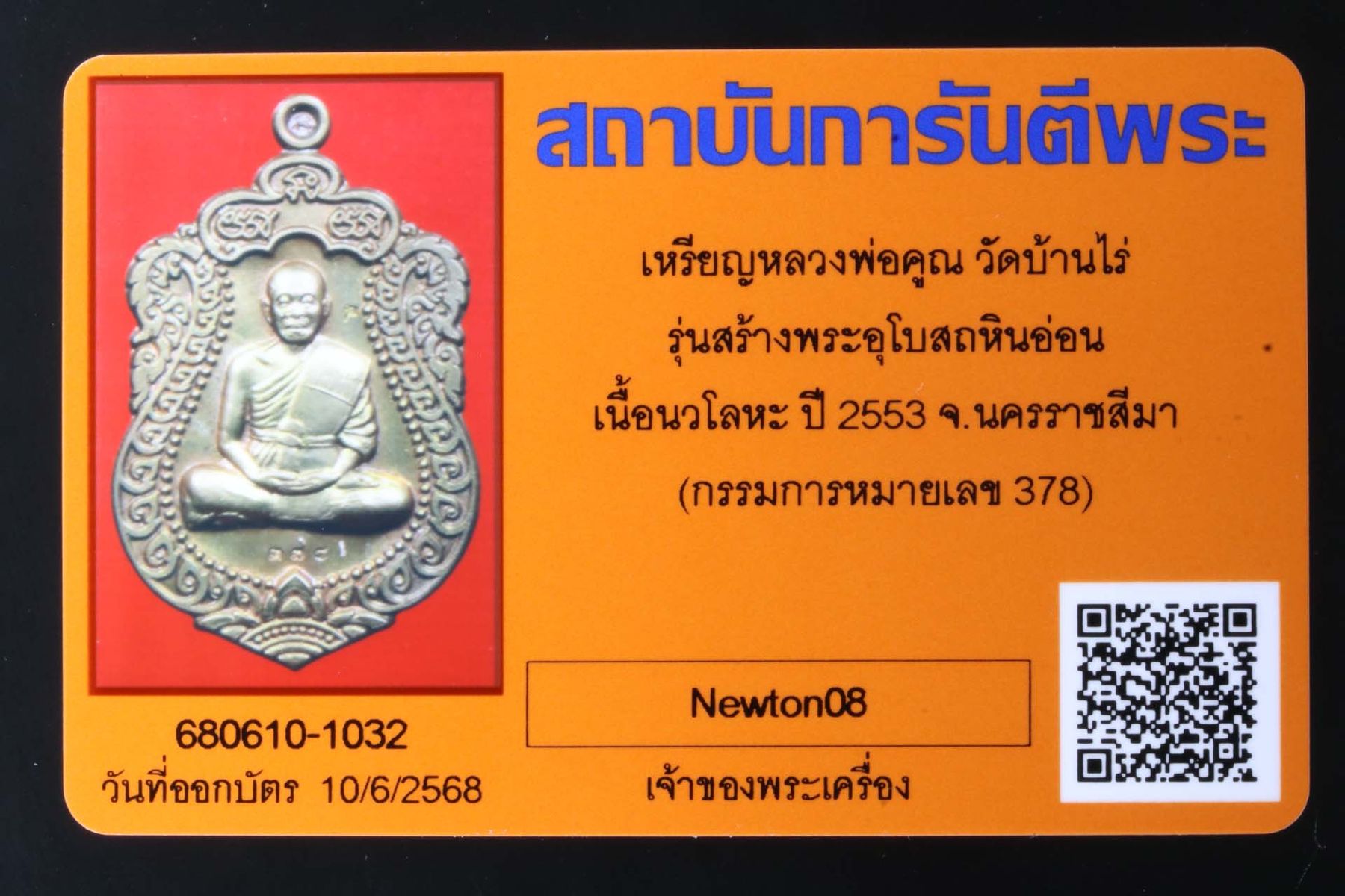 เหรียญหลวงพ่อคูณ วัดบ้านไร่ รูปที่ 3