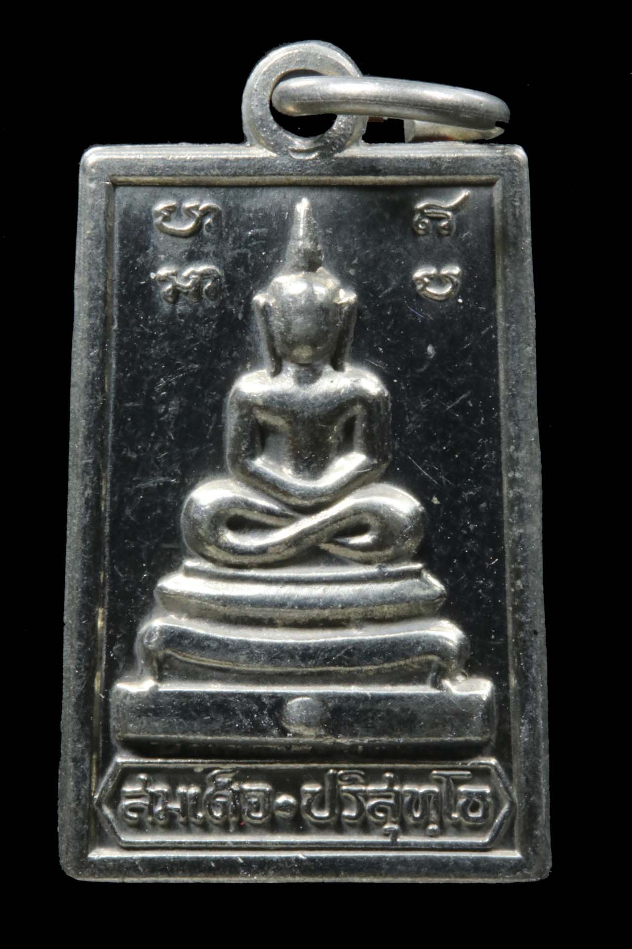 เหรียญพระสมเด็จหลวงพ่อคูณ วัดบ้านไร่ รูปที่ 1