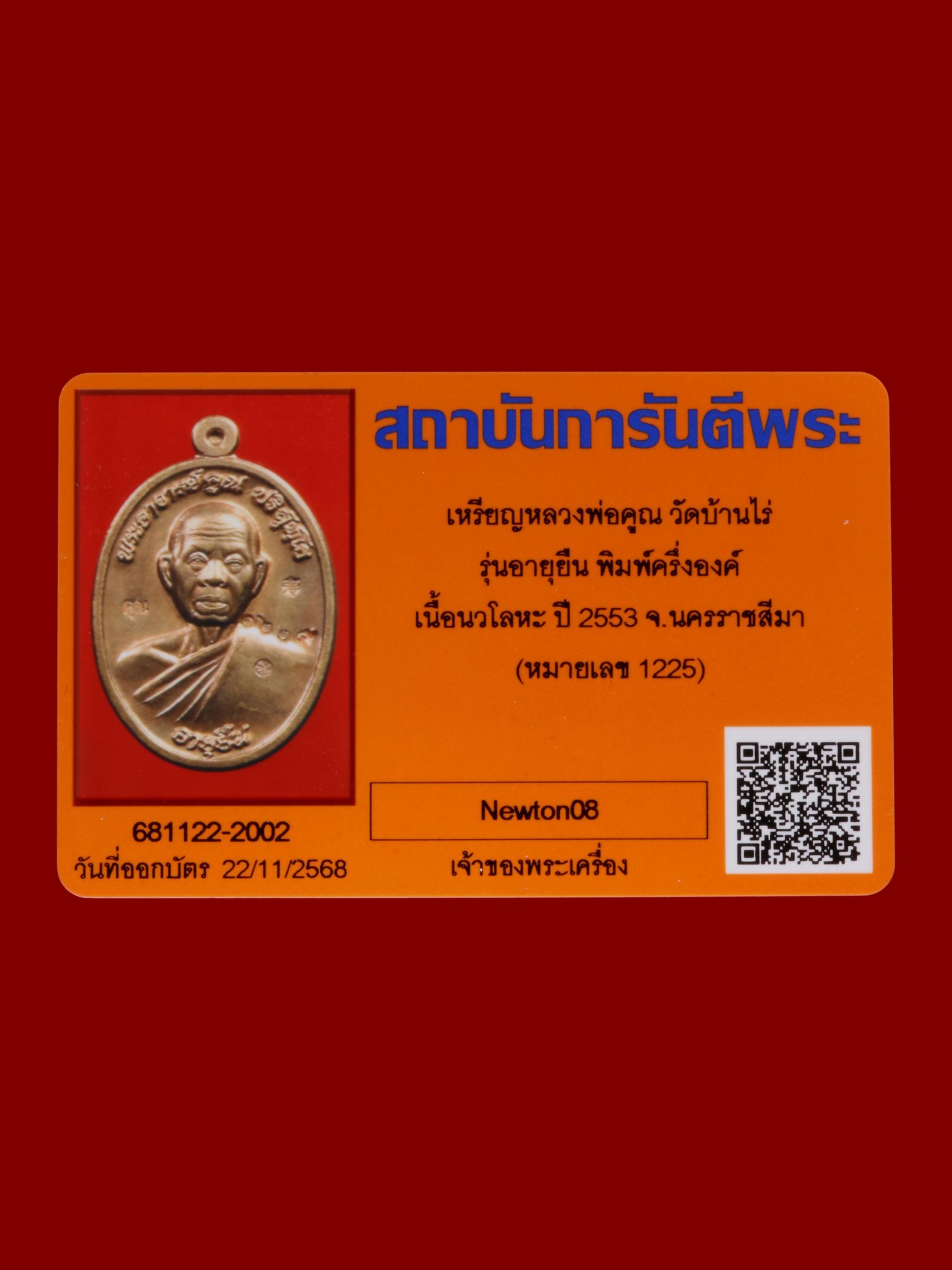 เหรียญหลวงพ่อคูณ วัดบ้านไร่ รูปที่ 3