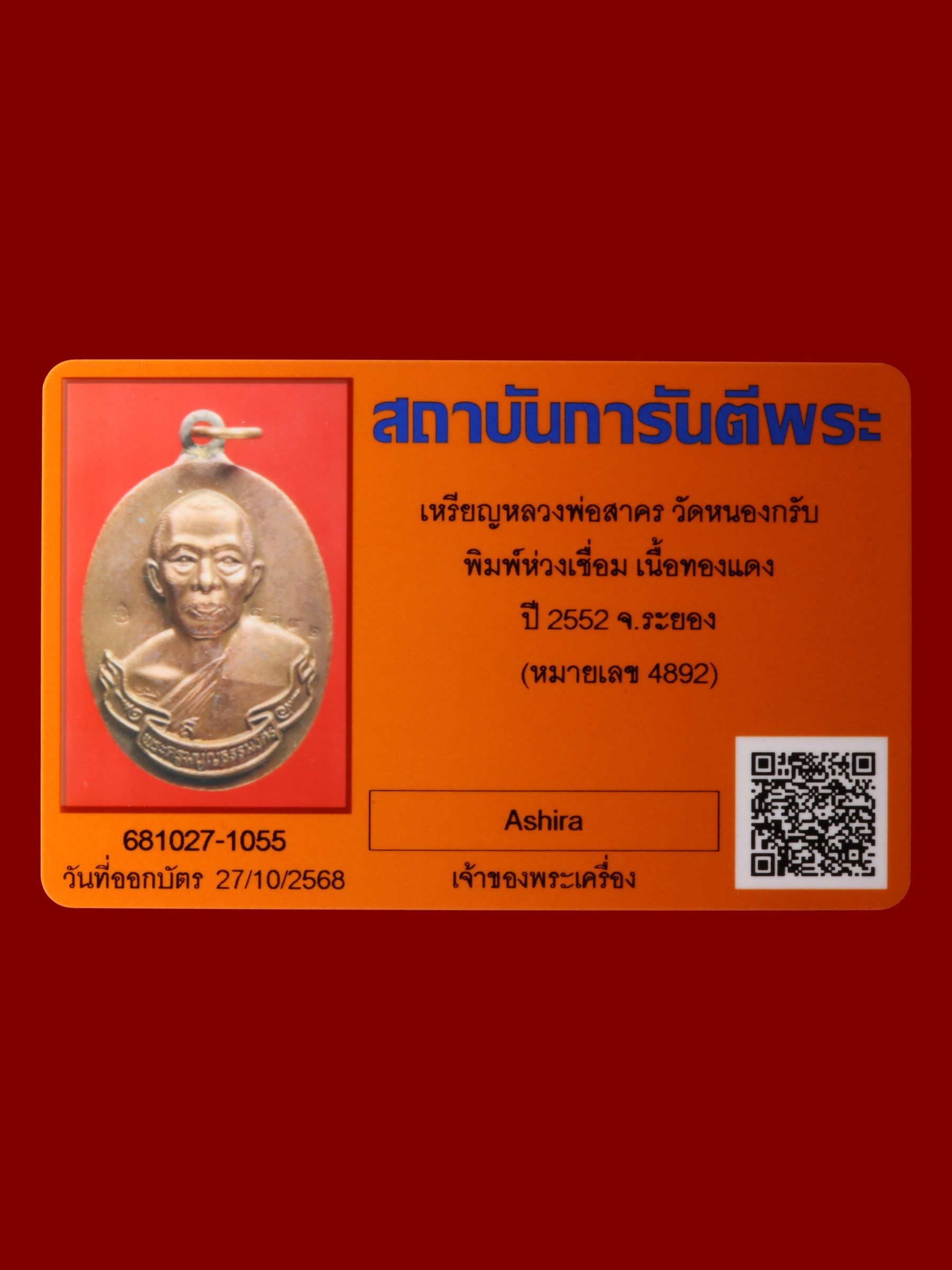 เหรียญหลวงพ่อสาคร วัดหนองกรับ รูปที่ 3