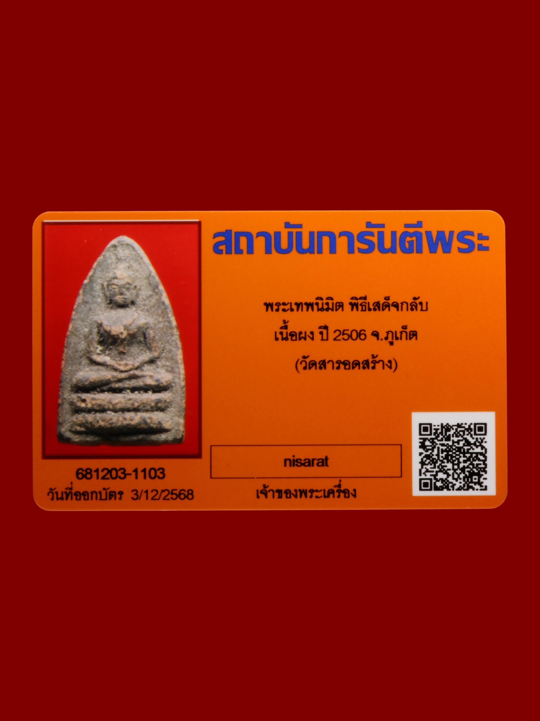 พระเทพนิมิต รูปที่ 3