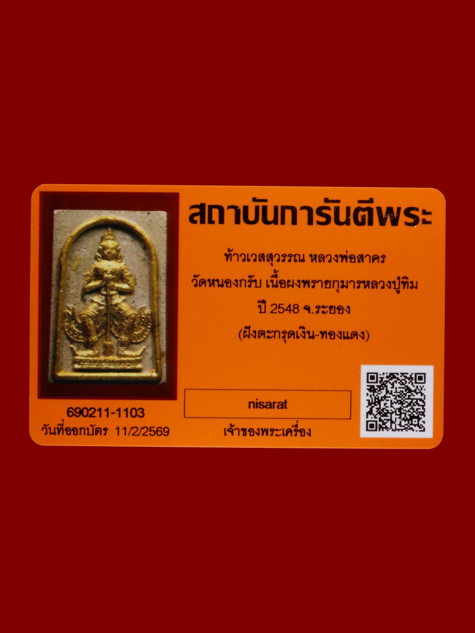 ท้าวเวสสุวรรณหลวงพ่อสาคร วัดหนองกรับ รูปที่ 3
