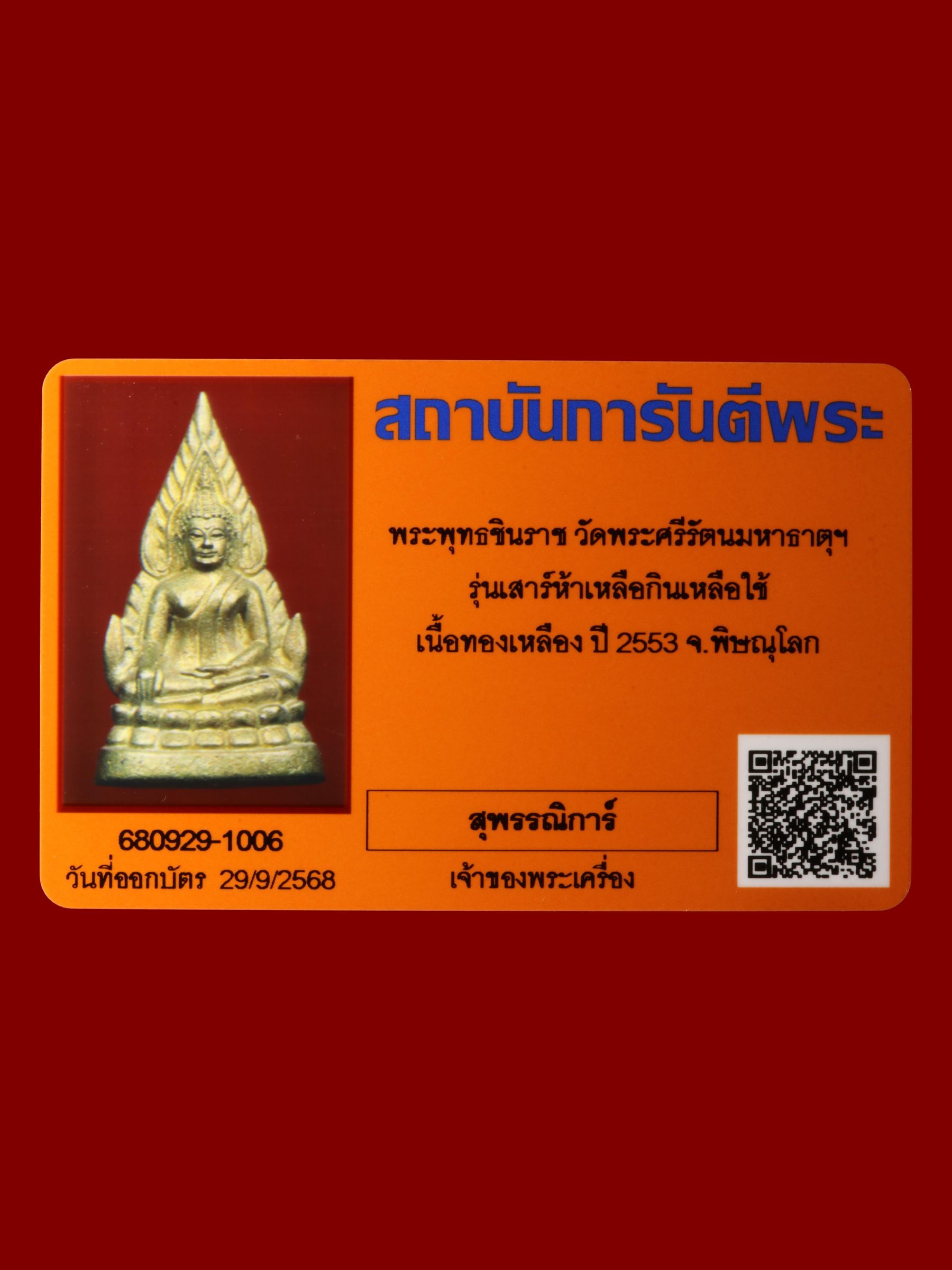 พระพุทธชินราช วัดพระศรีรัตนมหาธาตุวรมหาวิหาร รูปที่ 4