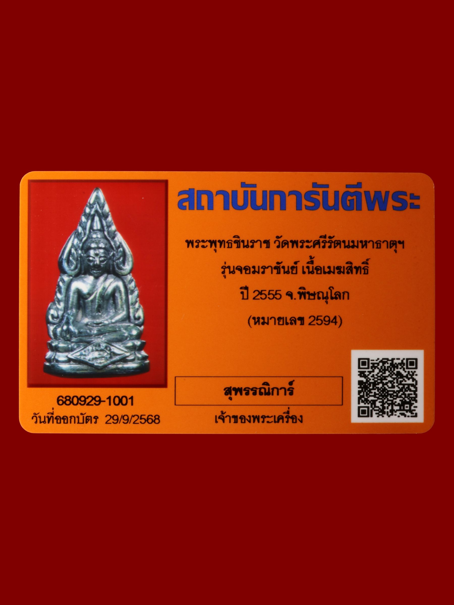 พระพุทธชินราช วัดพระศรีรัตนมหาธาตุวรมหาวิหาร รูปที่ 4