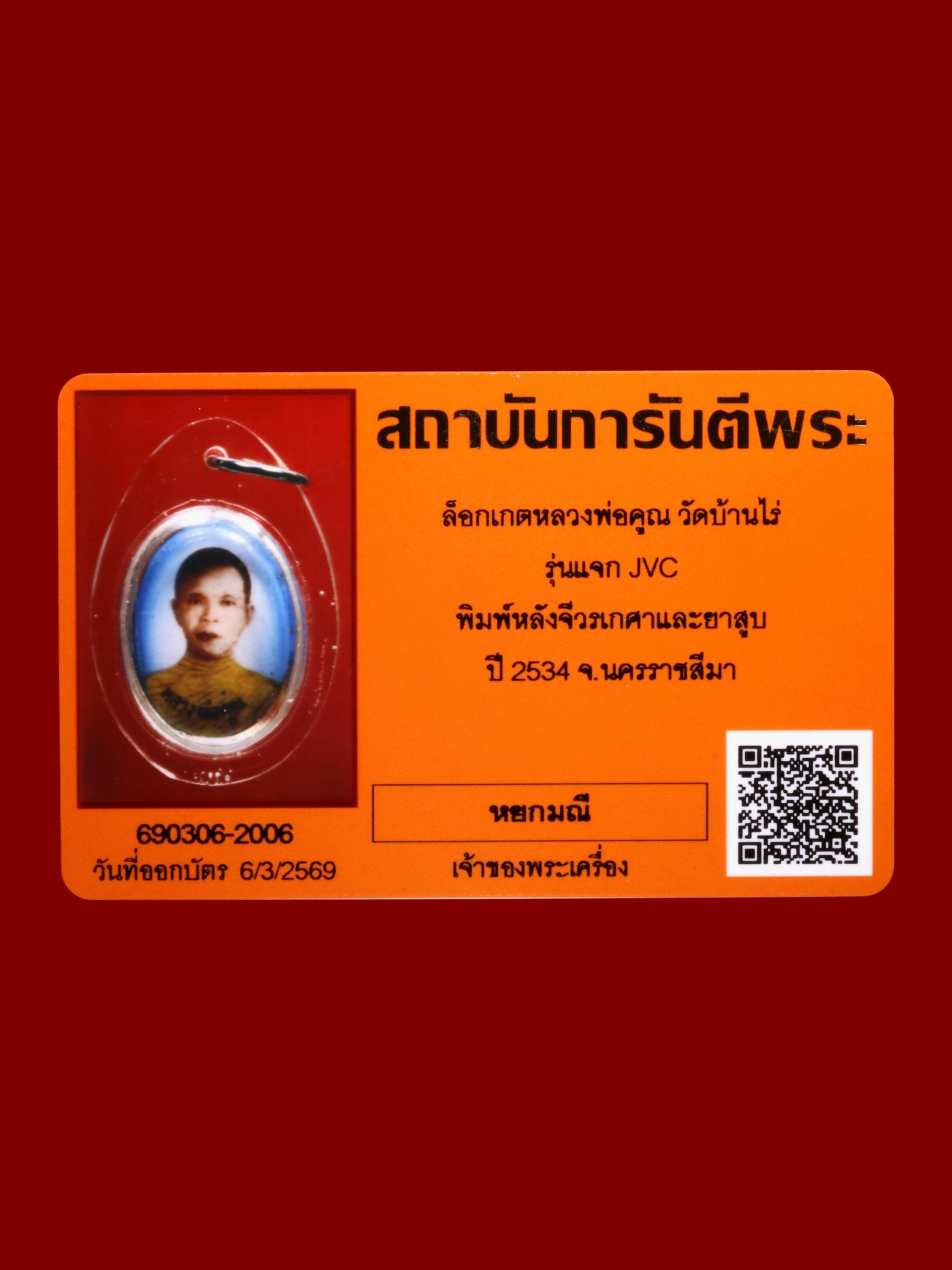 ล็อกเกตหลวงพ่อคูณ วัดบ้านไร่ รูปที่ 3