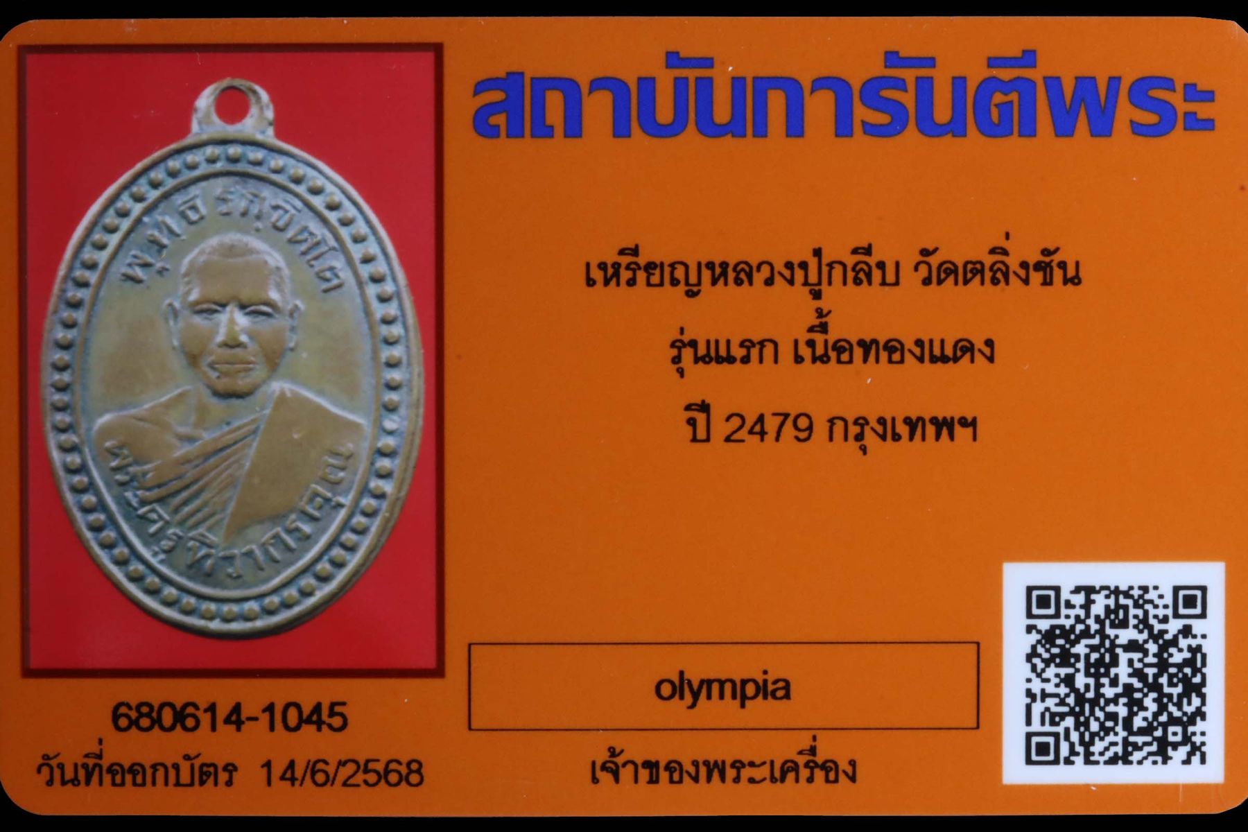 เหรียญหลวงปู่กลีบ วัดตลิ่งชัน รูปที่ 3