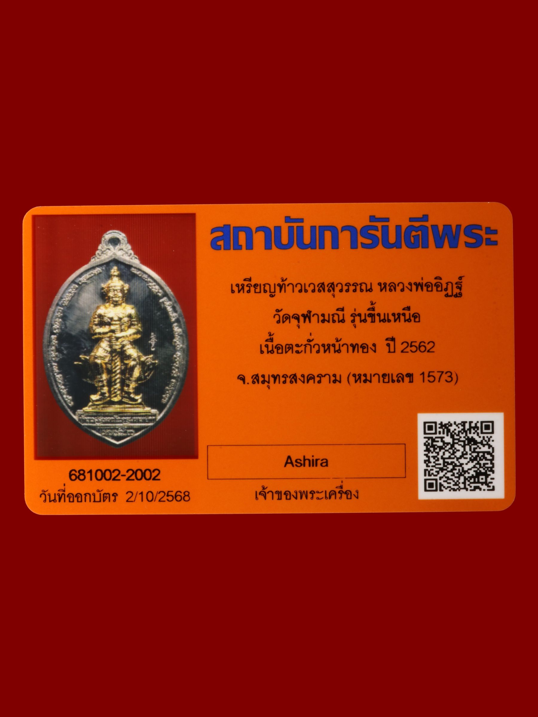 เหรียญท้าวเวสสุวรรณหลวงพ่ออิฏฐ์ วัดจุฬามณี รูปที่ 3