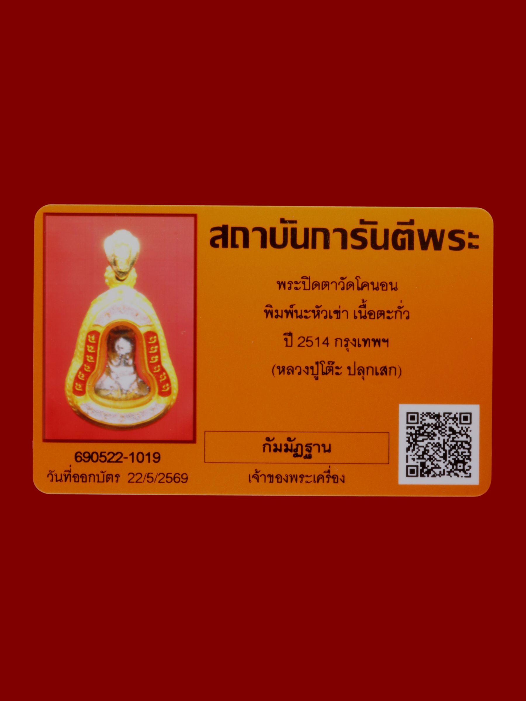 พระปิดตา วัดโคนอน รูปที่ 3