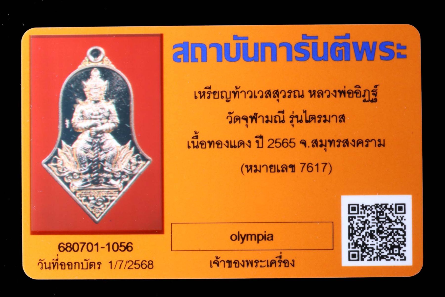 เหรียญท้าวเวสสุวรรณหลวงพ่ออิฏฐ์ วัดจุฬามณี รูปที่ 3