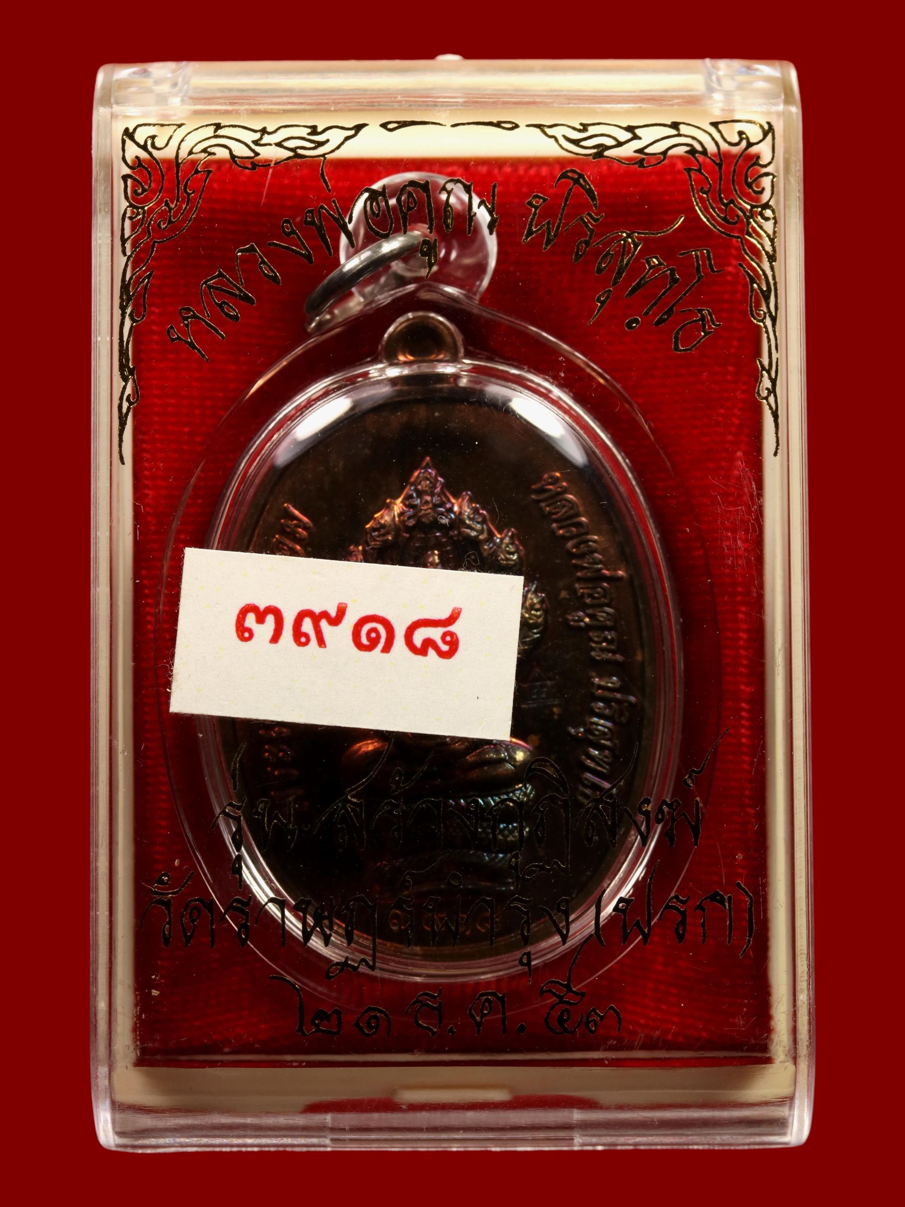 เหรียญพระนาคปรกหลวงพ่อคูณ วัดบ้านไร่ รูปที่ 3