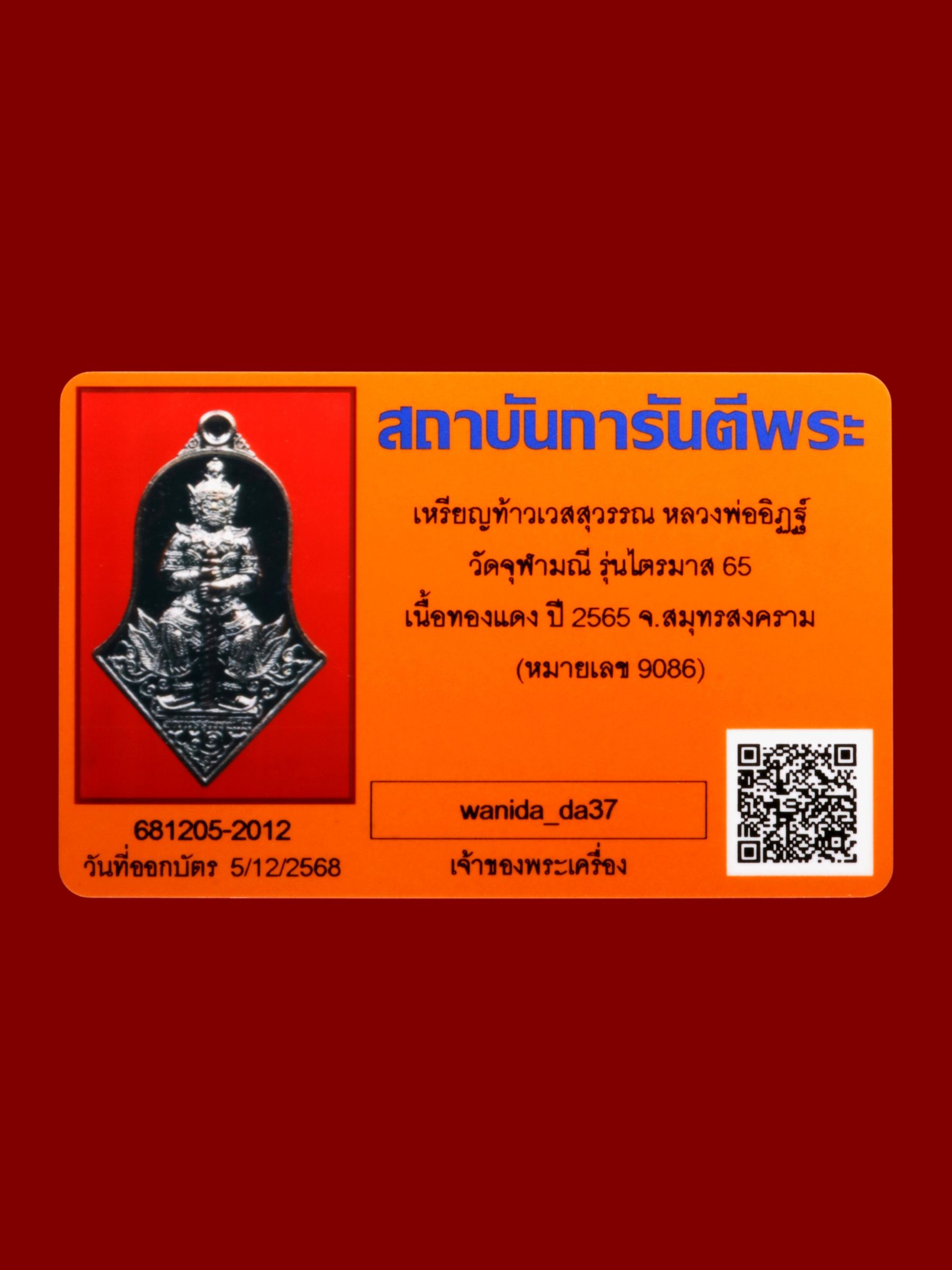 เหรียญท้าวเวสสุวรรณหลวงพ่ออิฏฐ์ วัดจุฬามณี รูปที่ 3