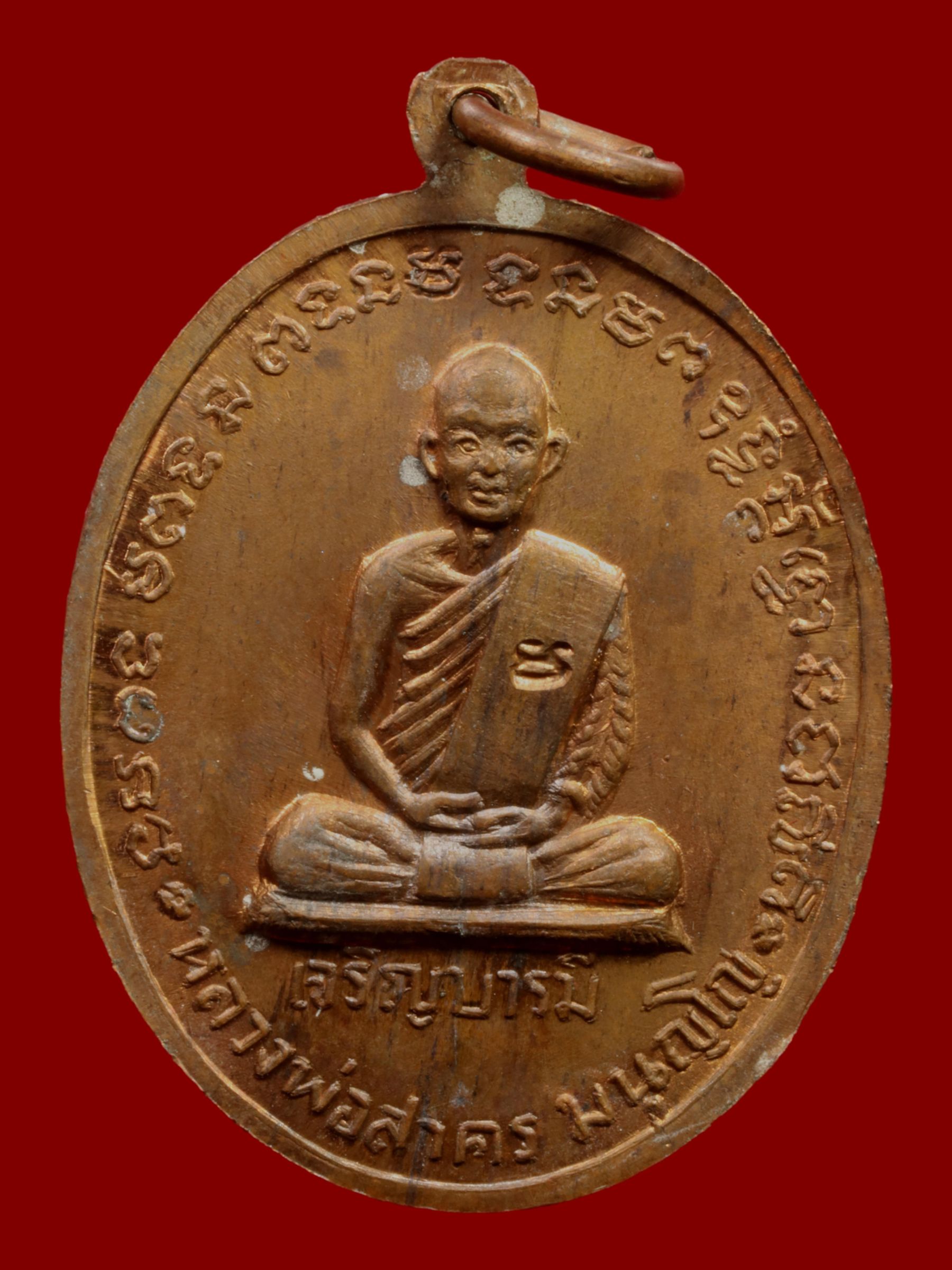 เหรียญหลวงปู่ทิมหลวงพ่อสาคร วัดหนองกรับ รูปที่ 2