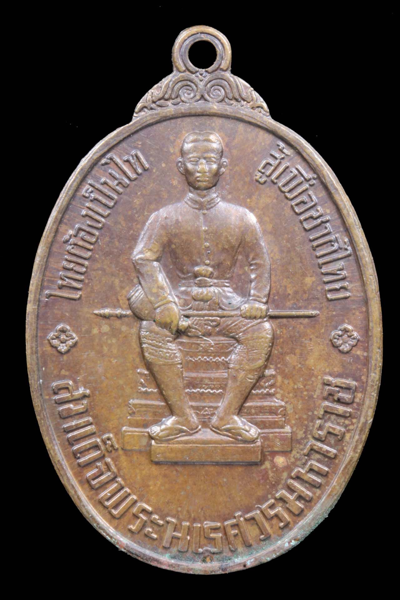 เหรียญสมเด็จพระนเรศวรมหาราช วัดบวรนิเวศฯ รูปที่ 1