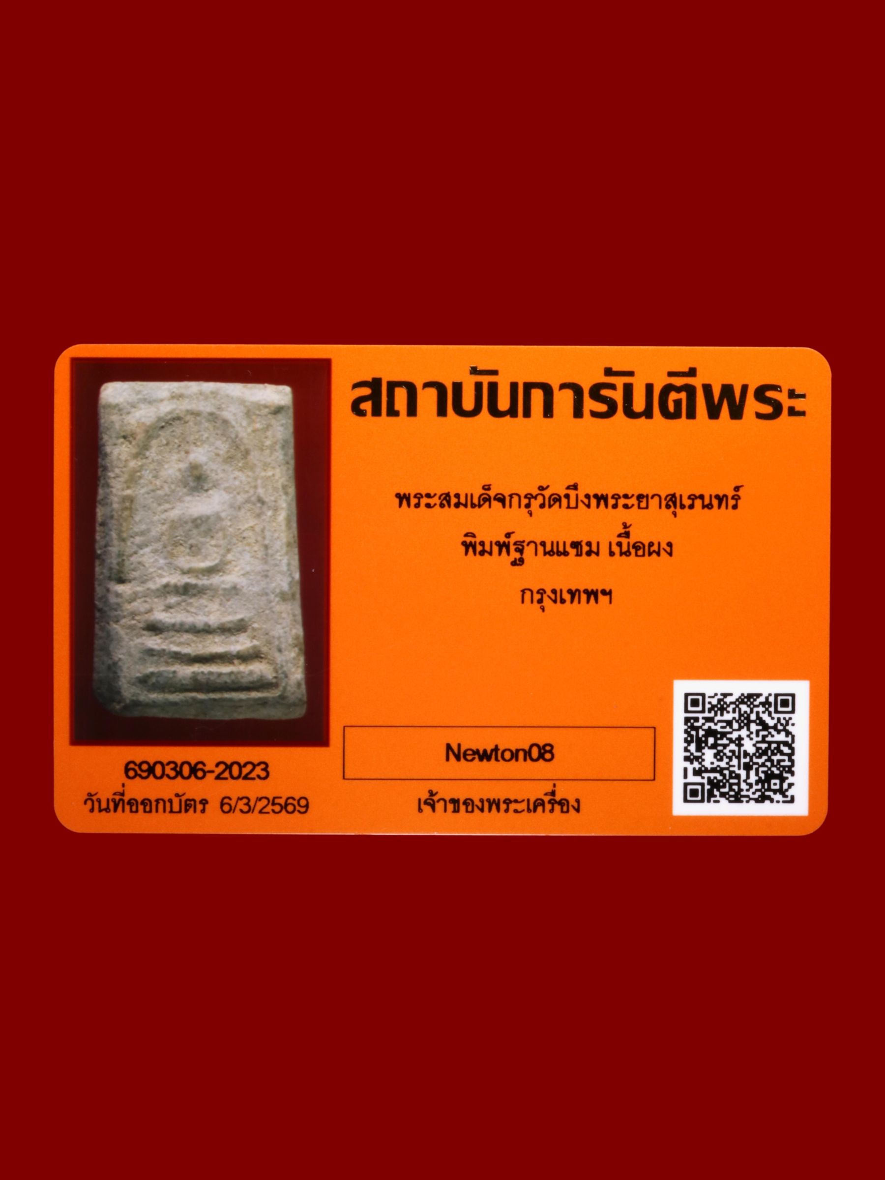 พระสมเด็จ กรุวัดบึงพระยาสุเรนทร์ รูปที่ 3