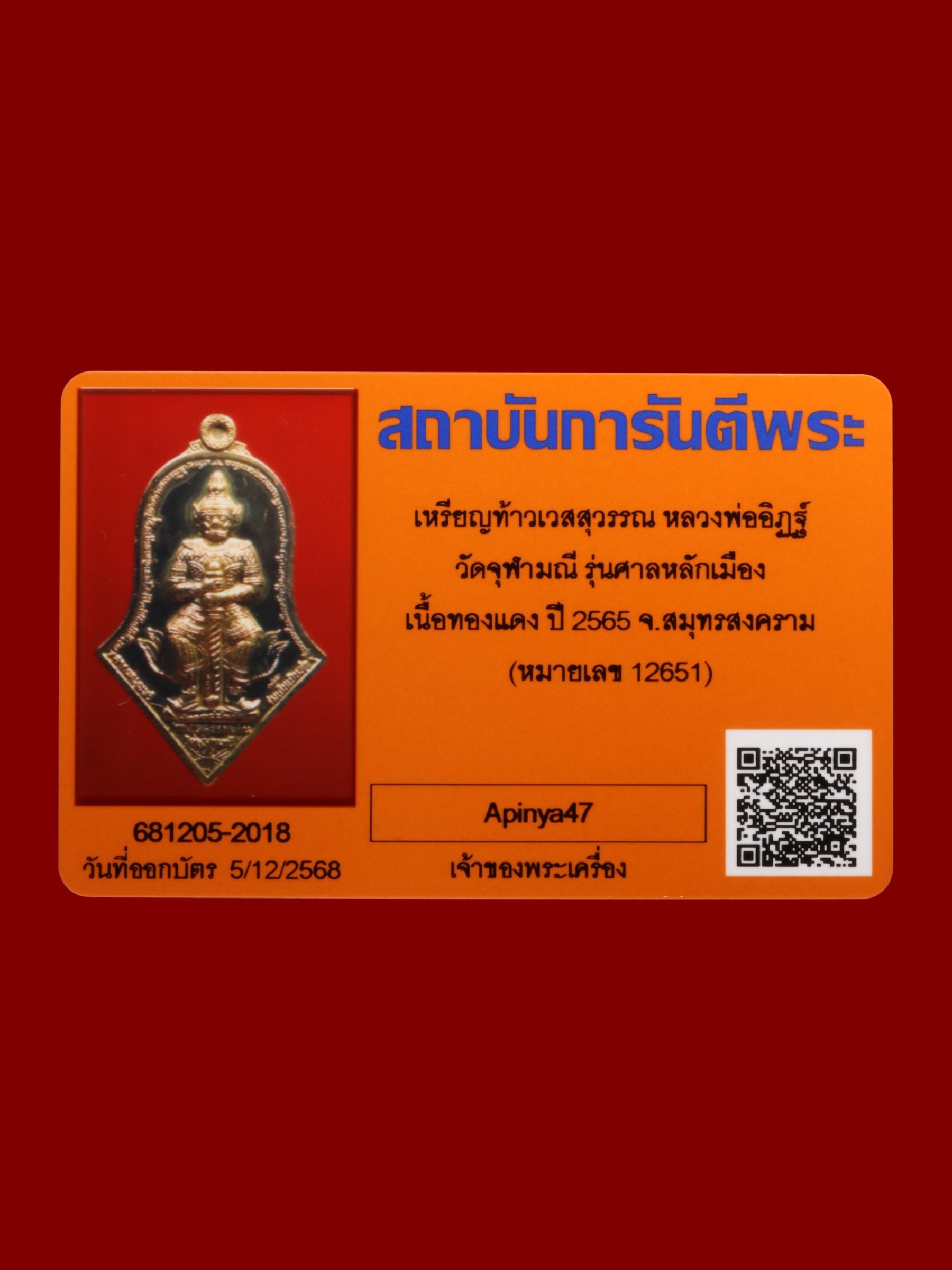 เหรียญท้าวเวสสุวรรณหลวงพ่ออิฏฐ์ วัดจุฬามณี รูปที่ 3