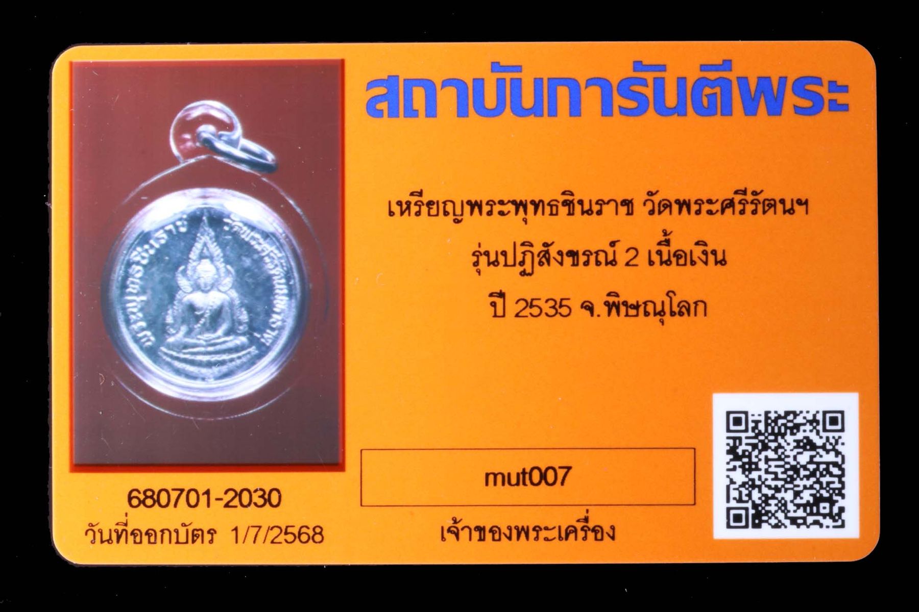 เหรียญพระพุทธชินราช วัดพระศรีรัตนฯ รูปที่ 3